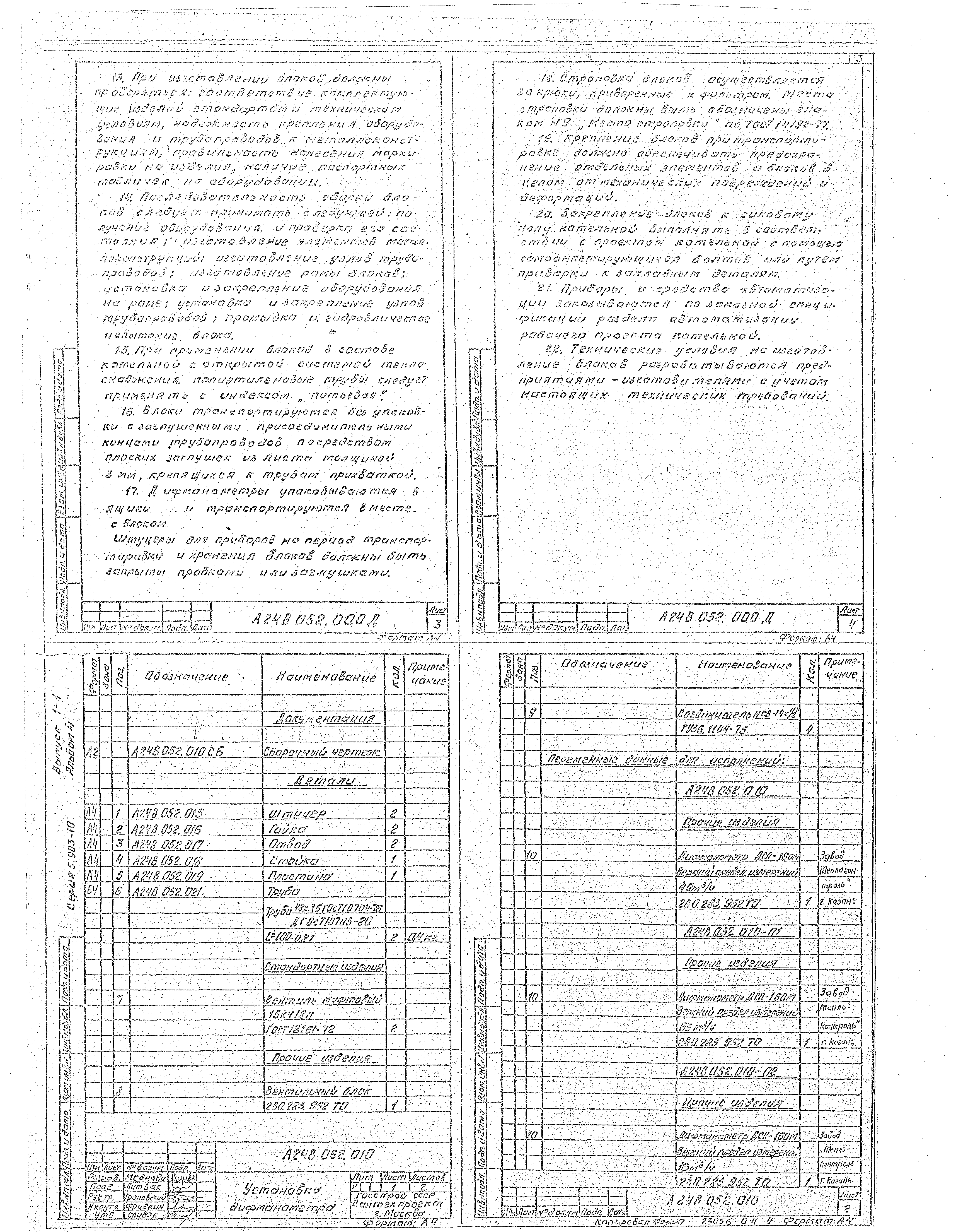 Серия 5.903-10