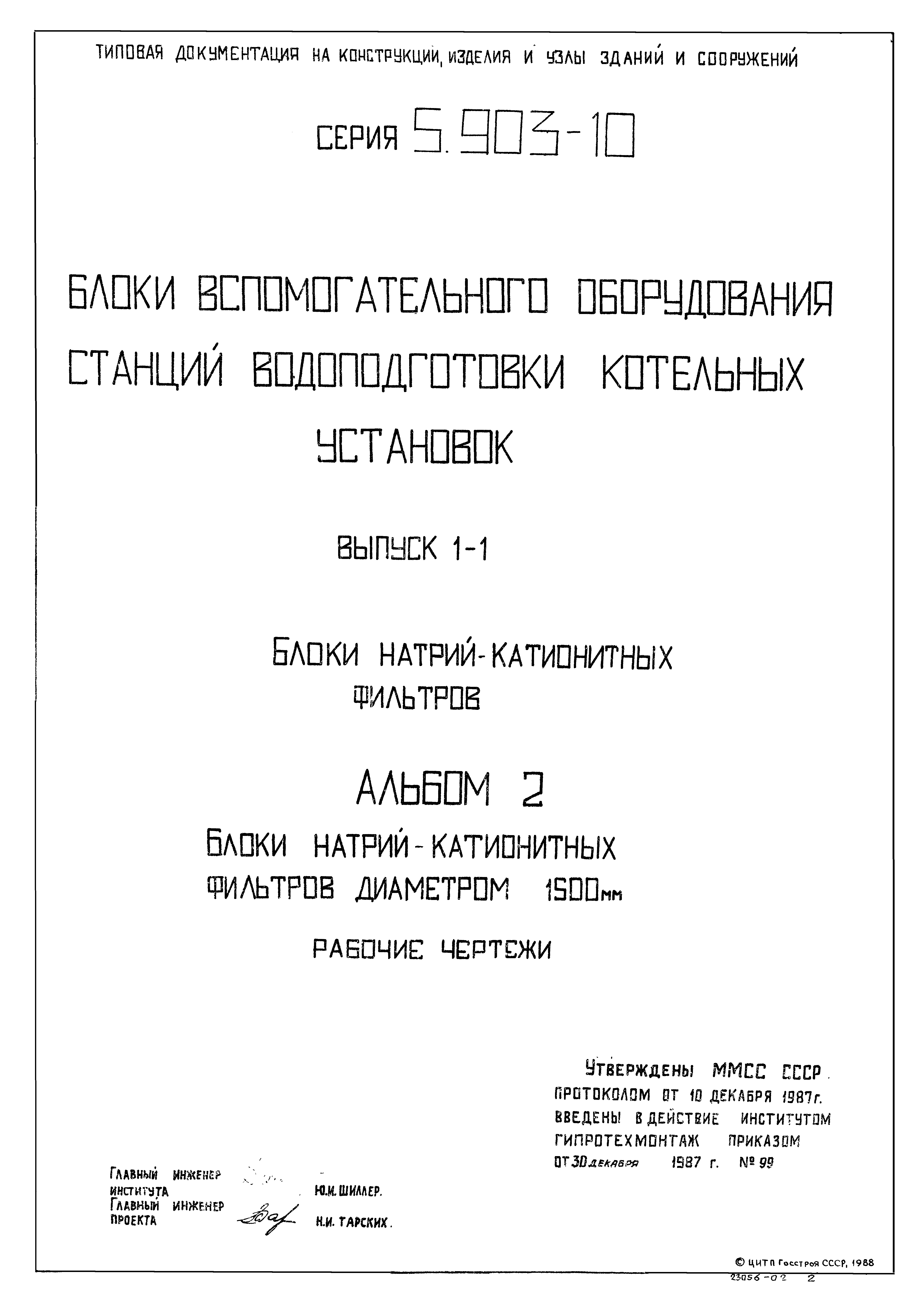 Серия 5.903-10