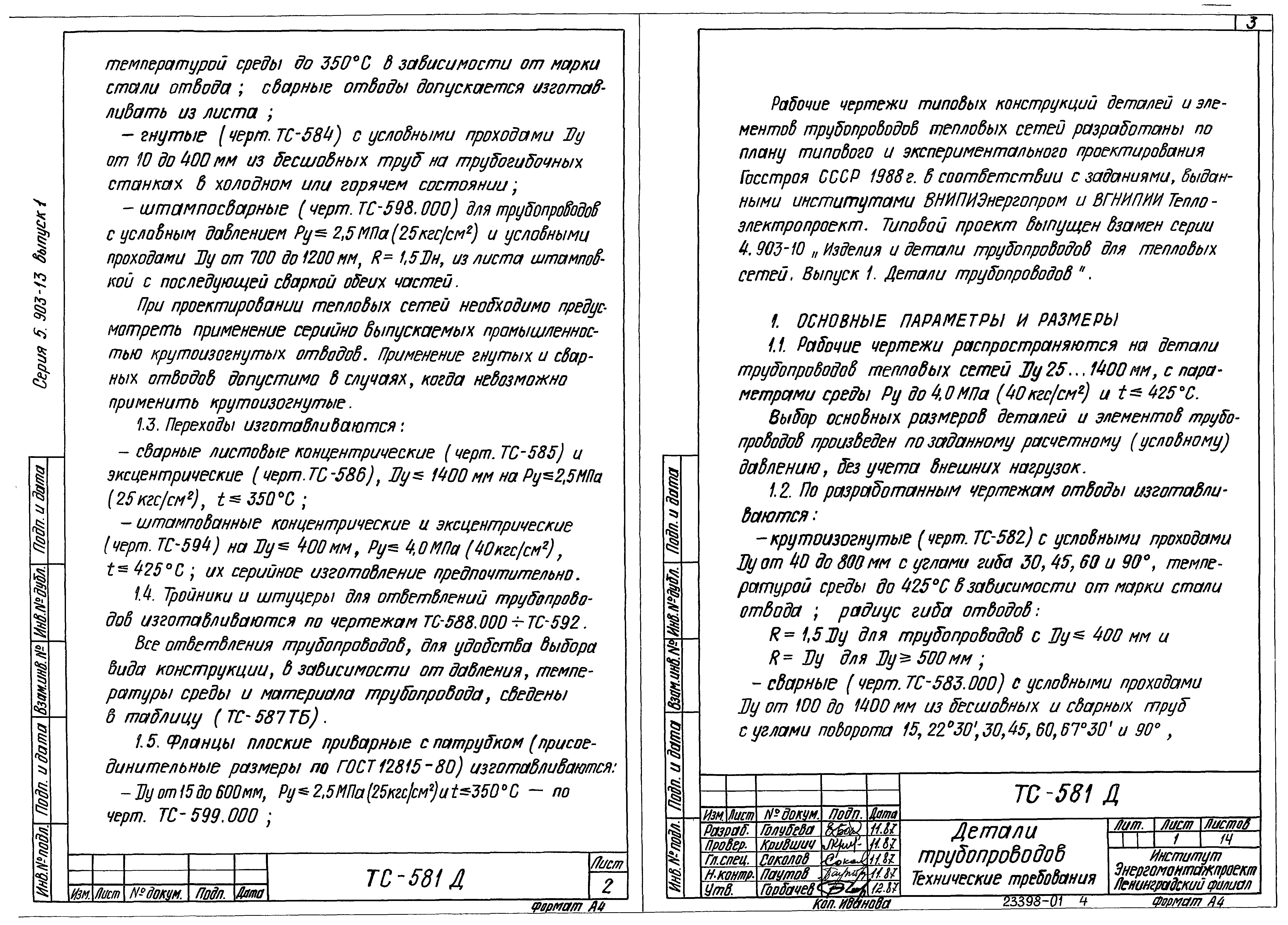 Серия 5.903-13