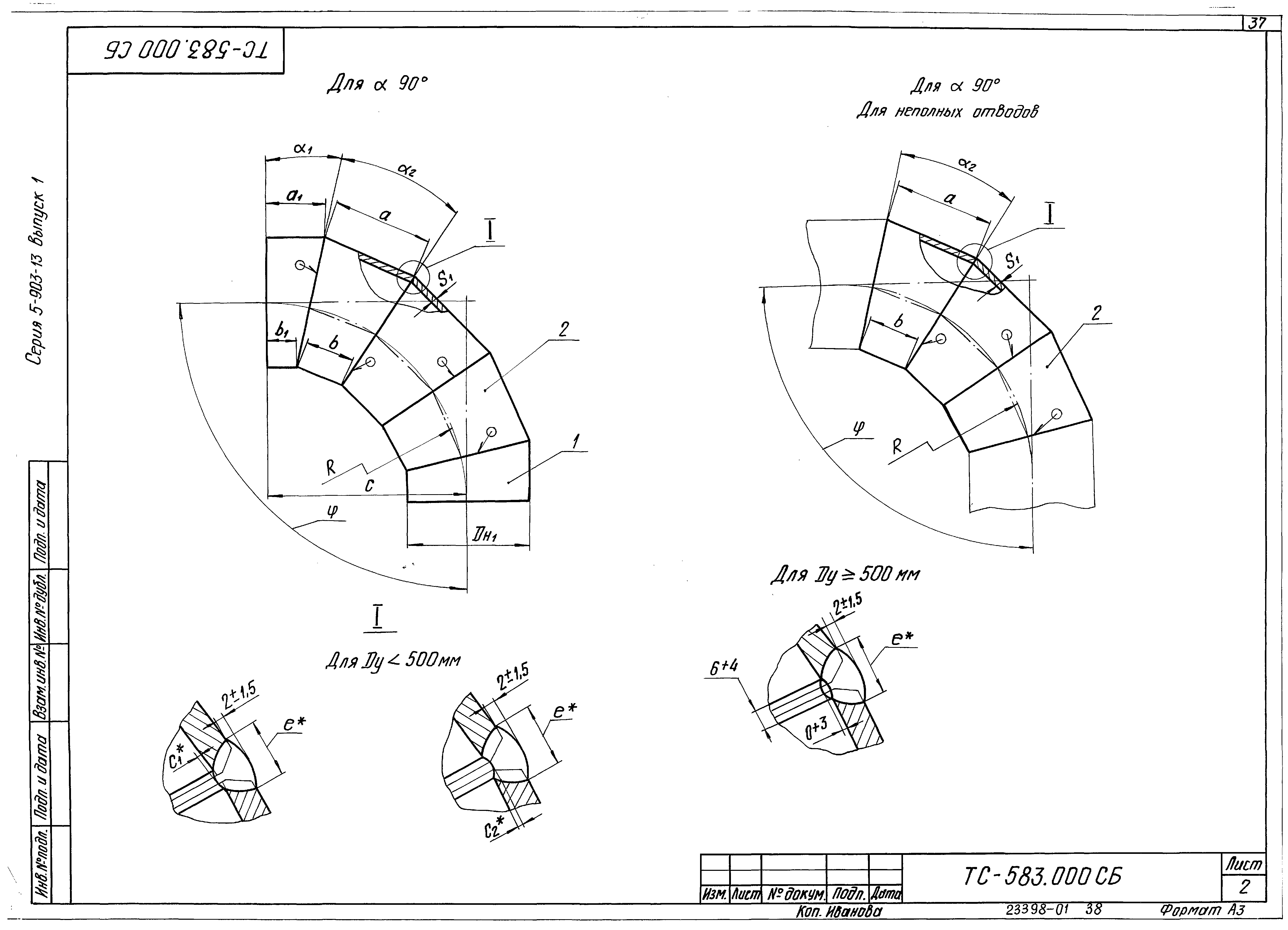 Серия 5.903-13