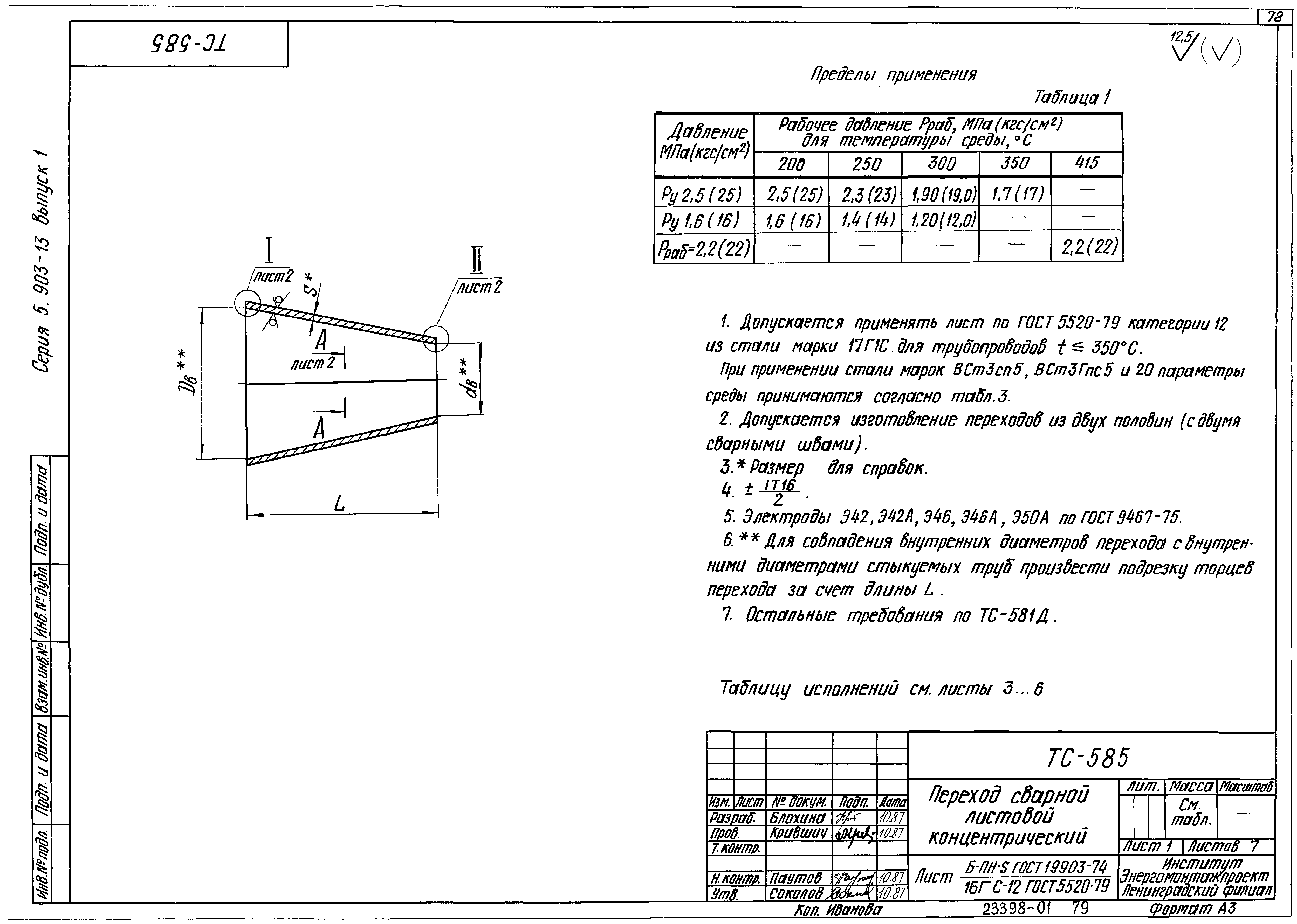 Серия 5.903-13