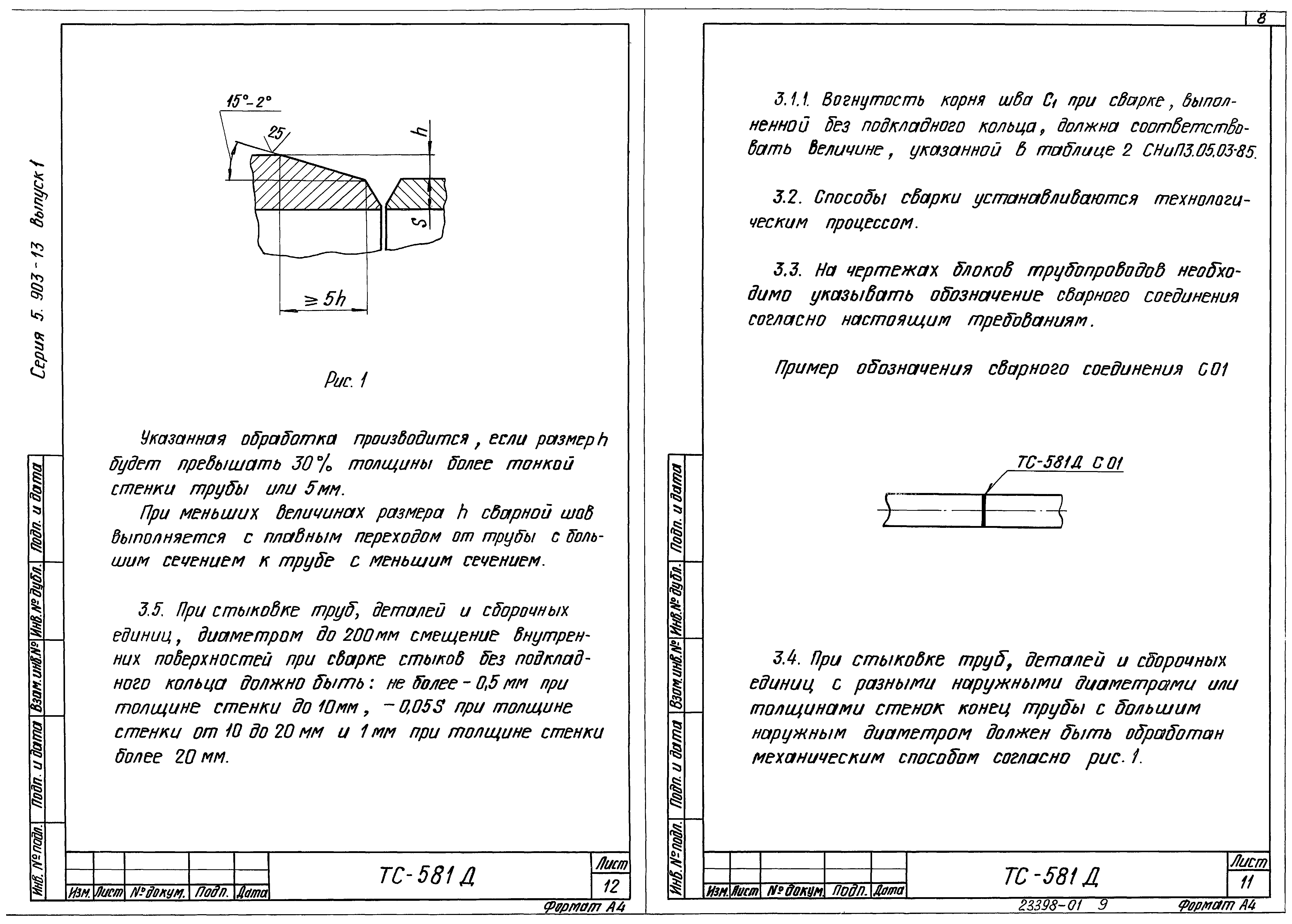 Серия 5.903-13