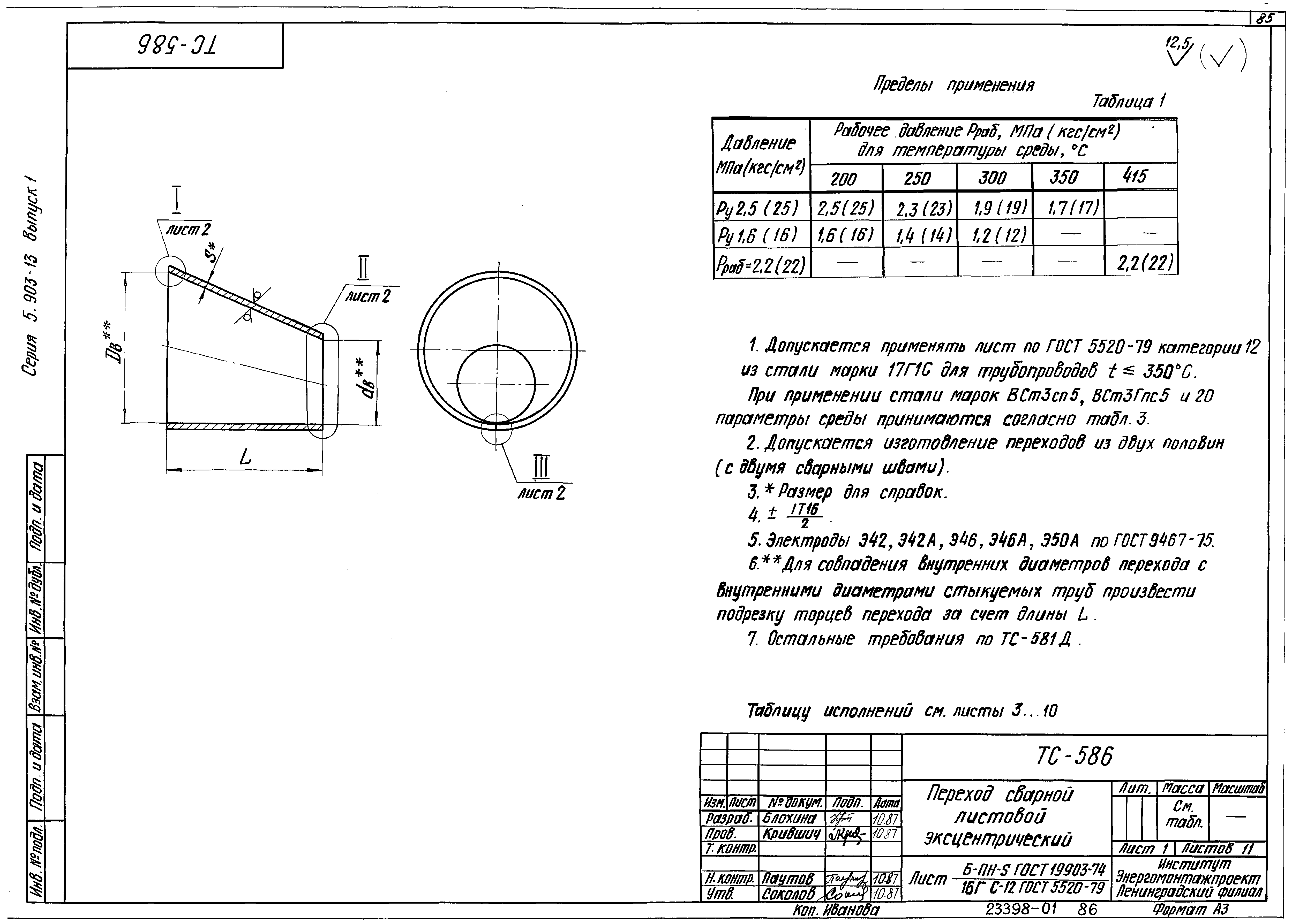 Серия 5.903-13