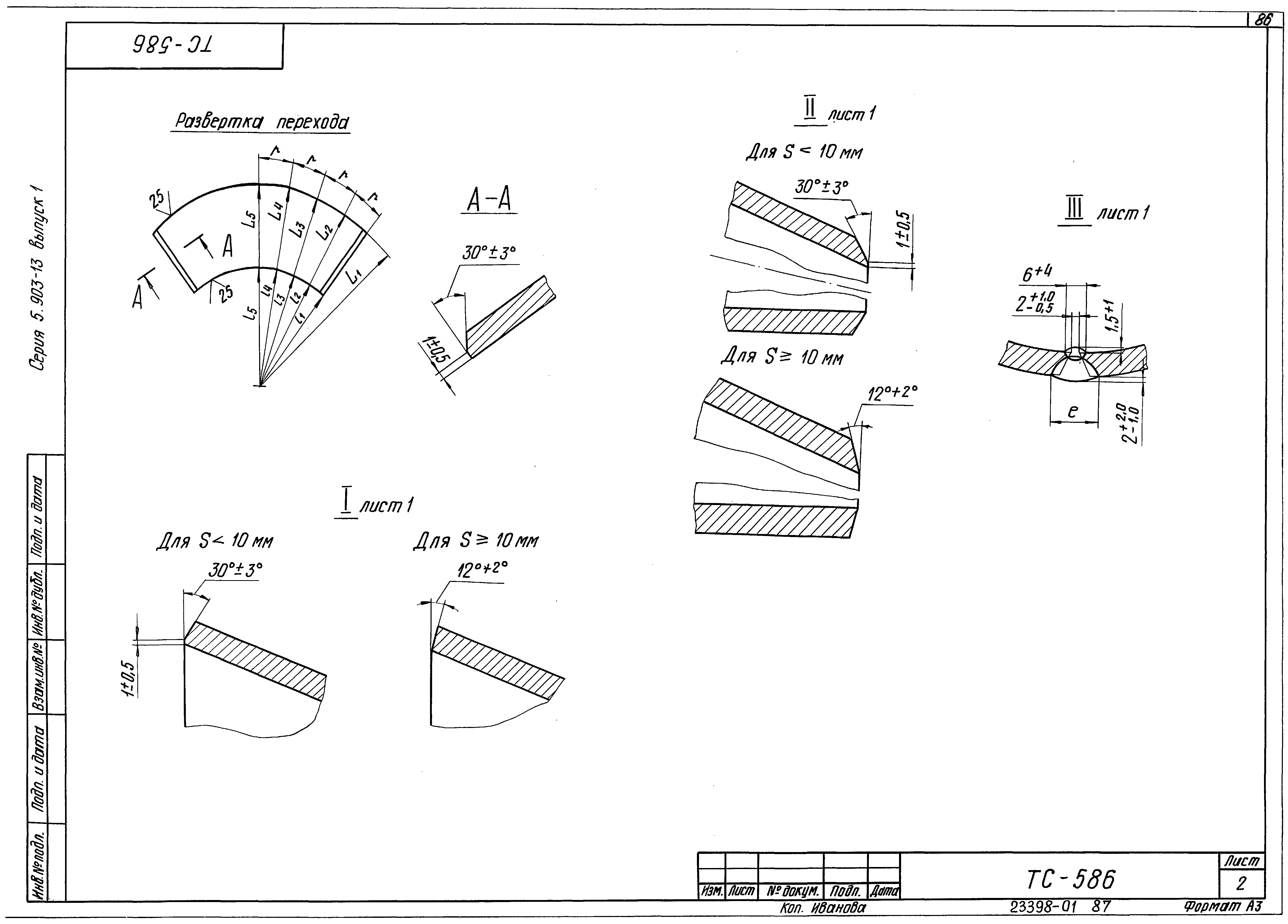 Серия 5.903-13