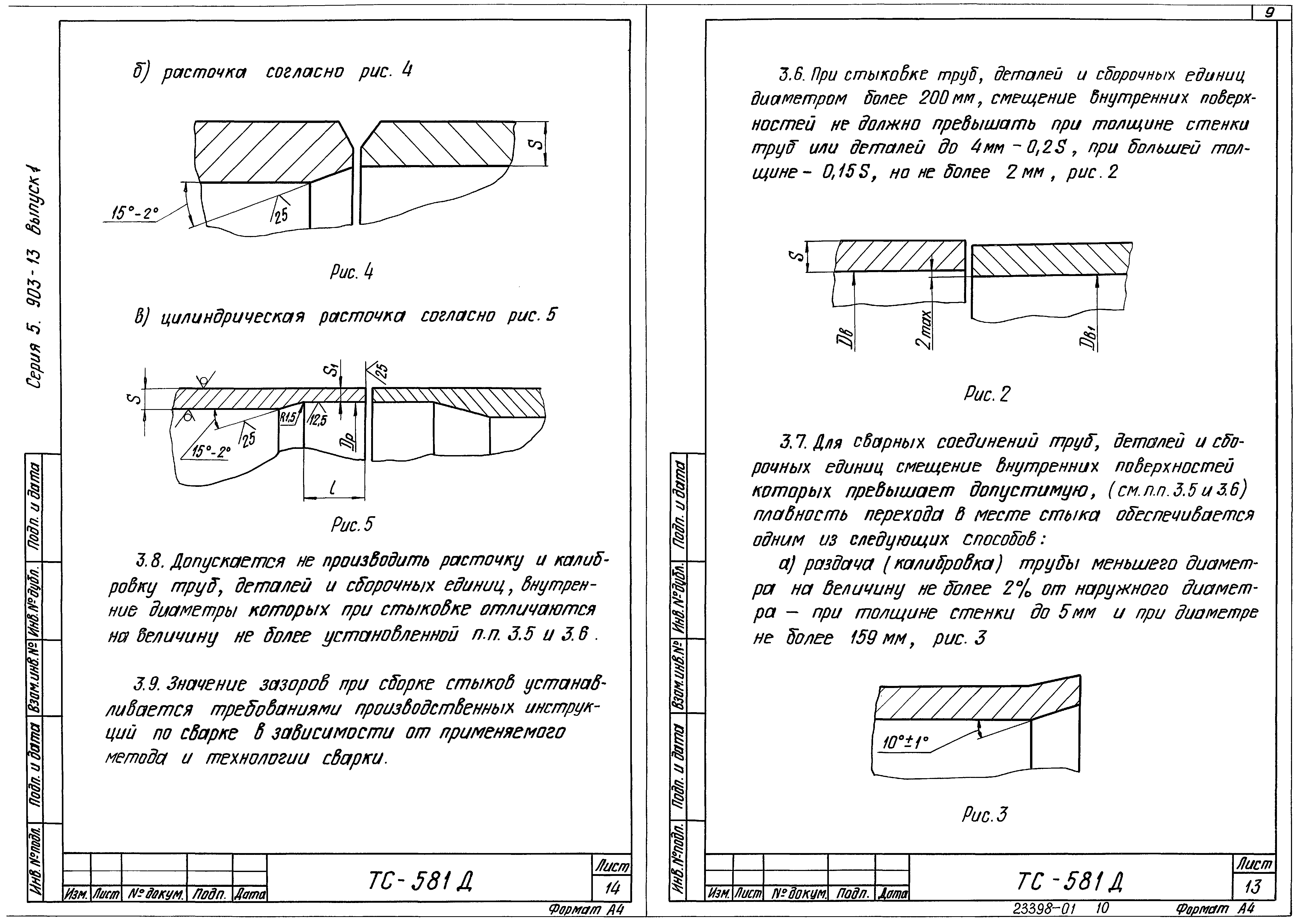 Серия 5.903-13