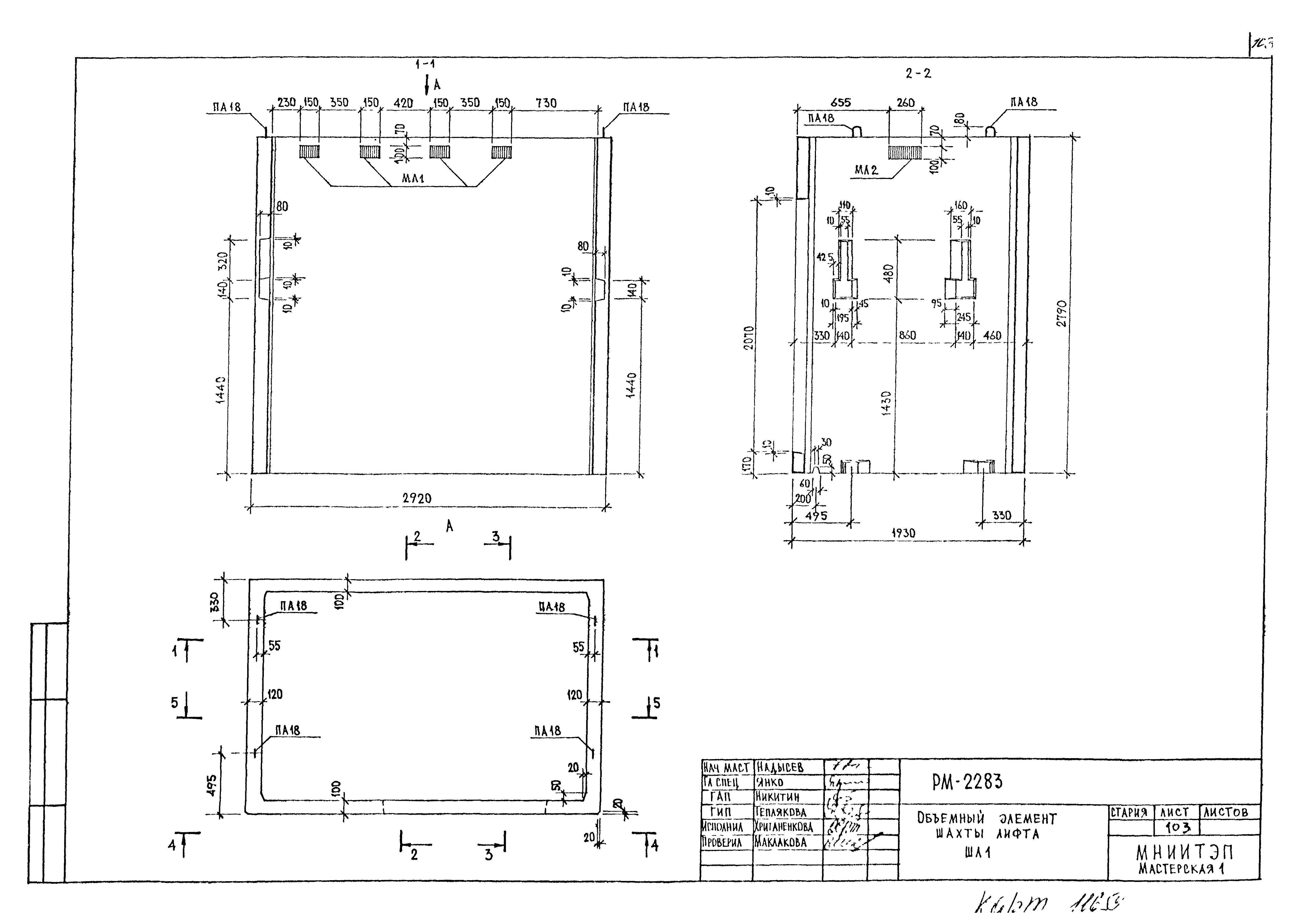 РМ-2283