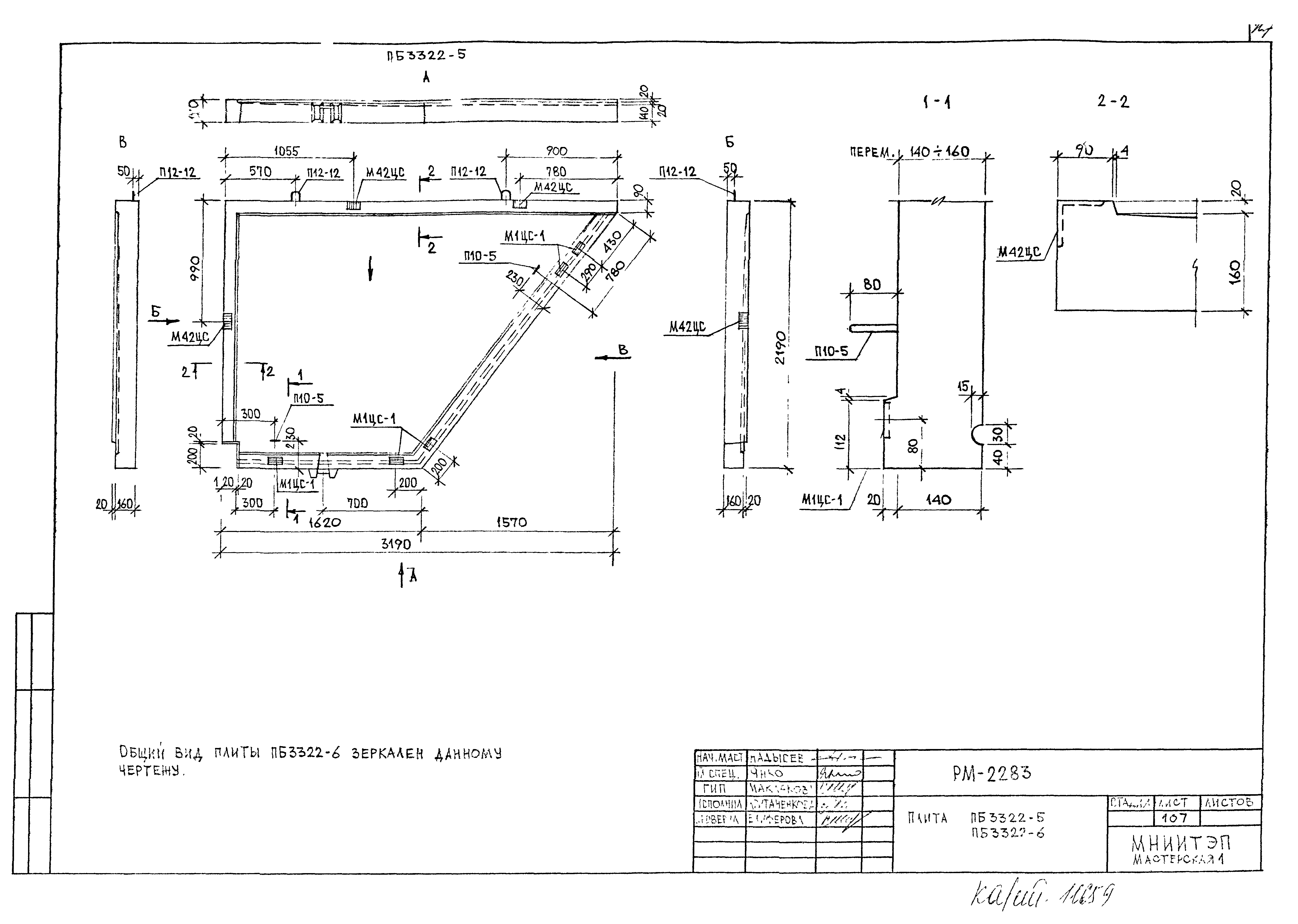 РМ-2283