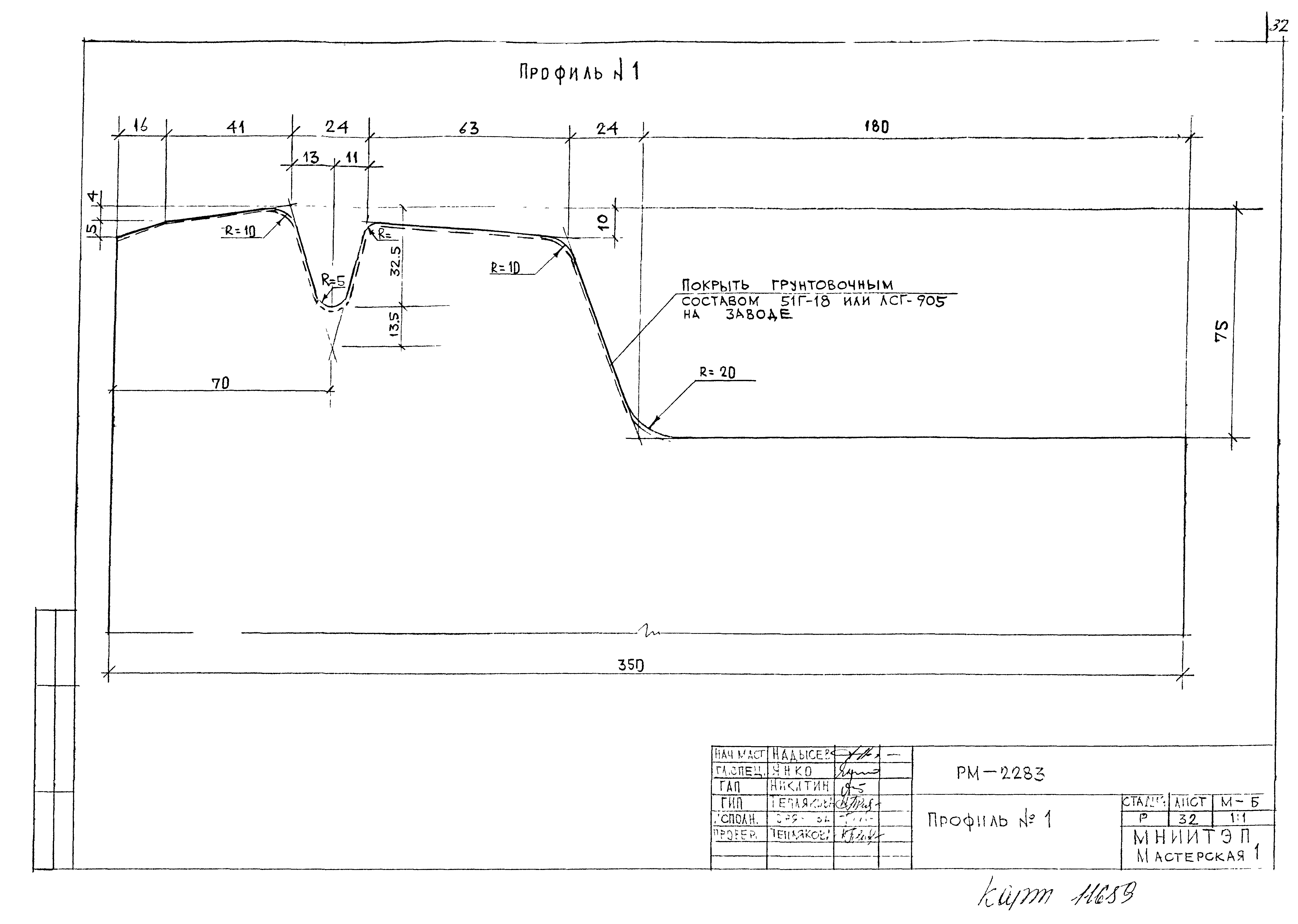 РМ-2283