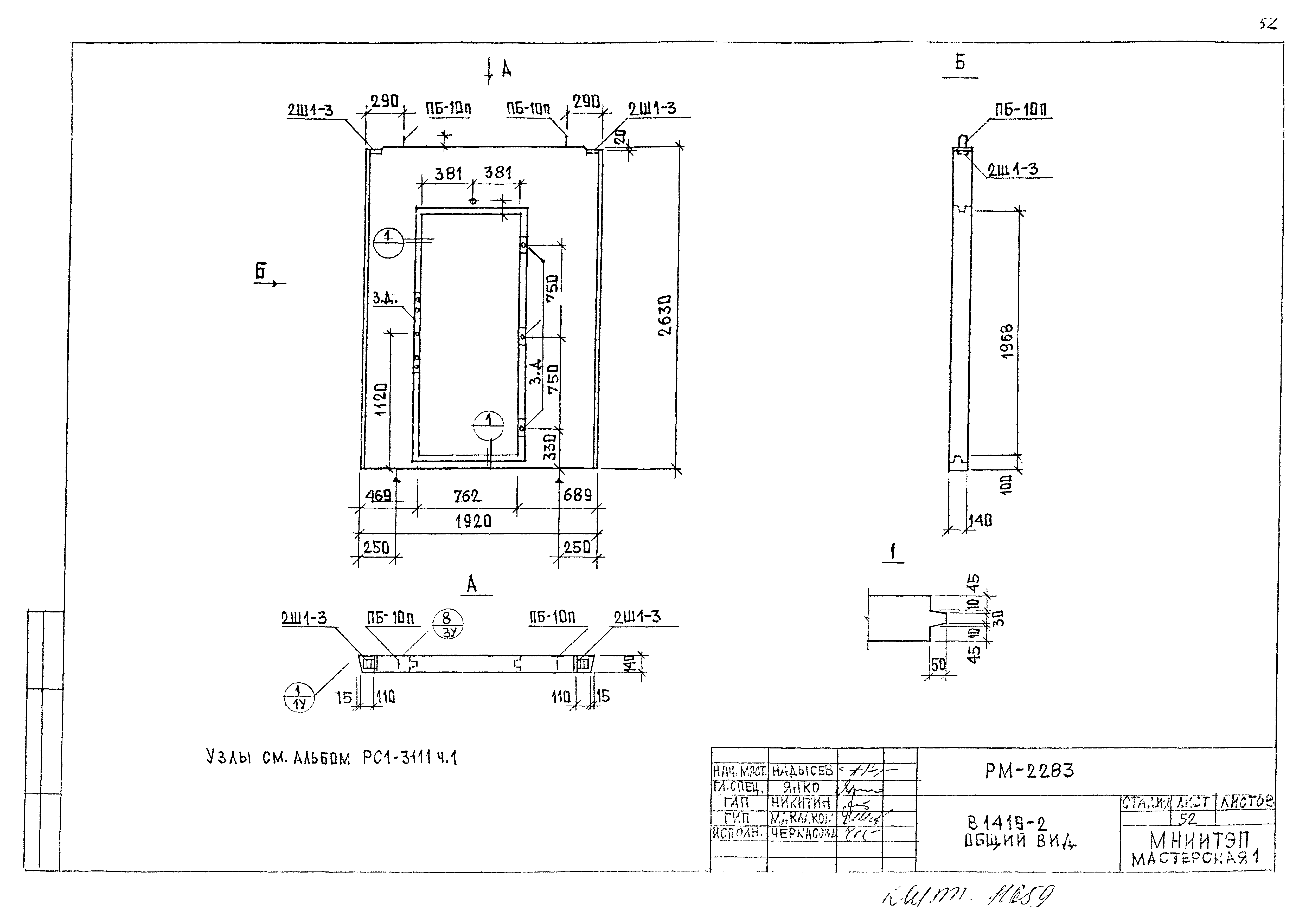 РМ-2283