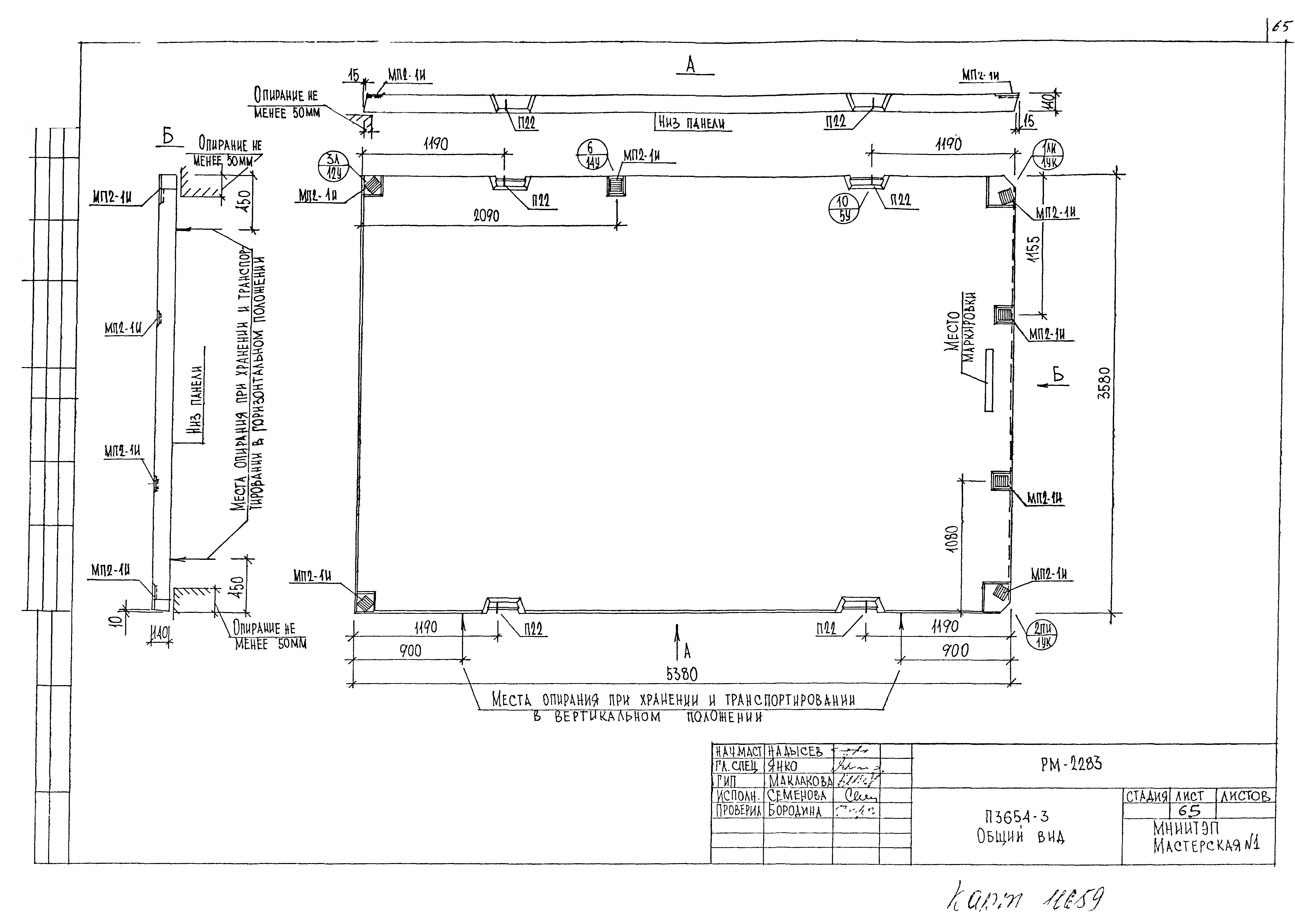 РМ-2283