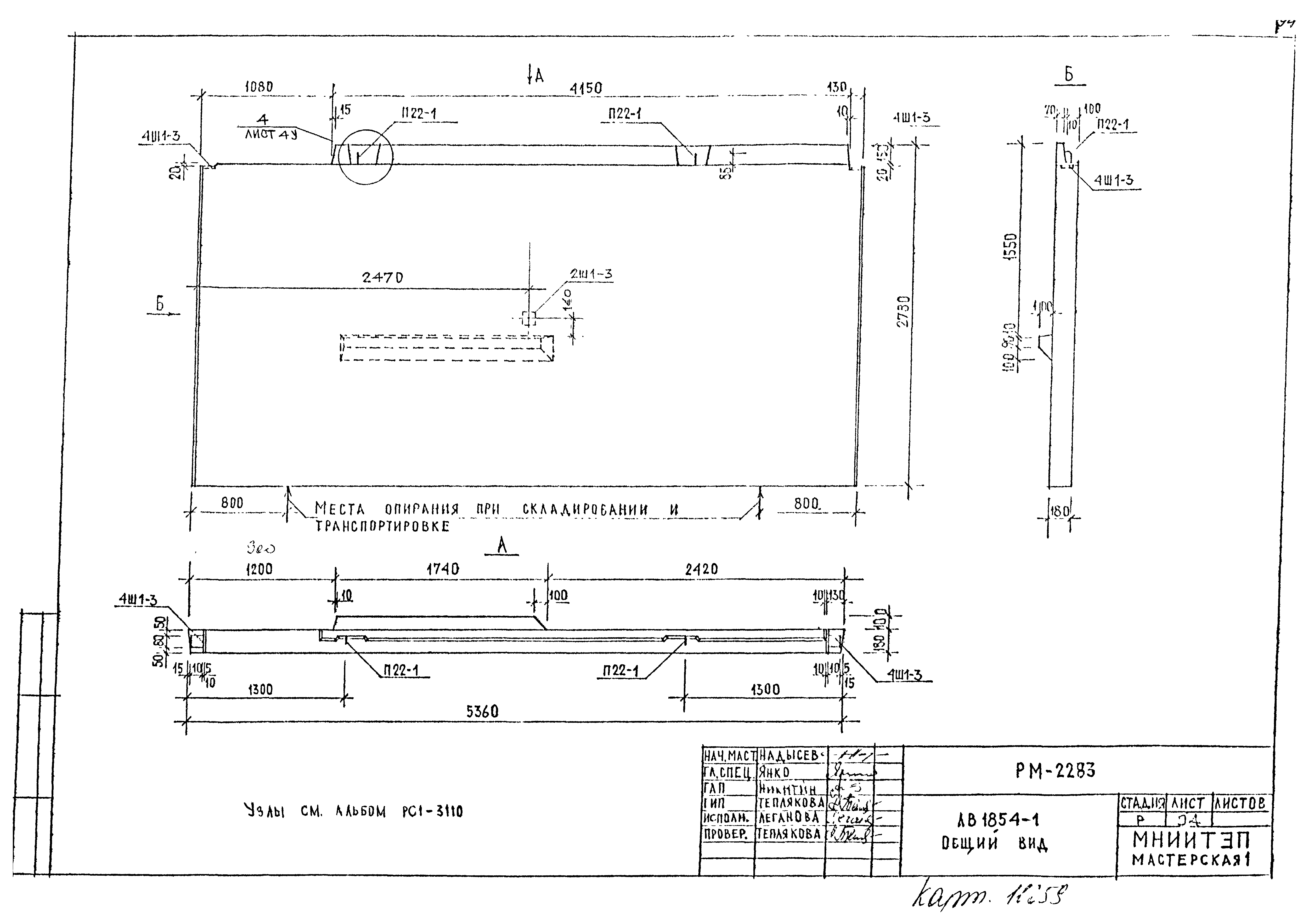 РМ-2283