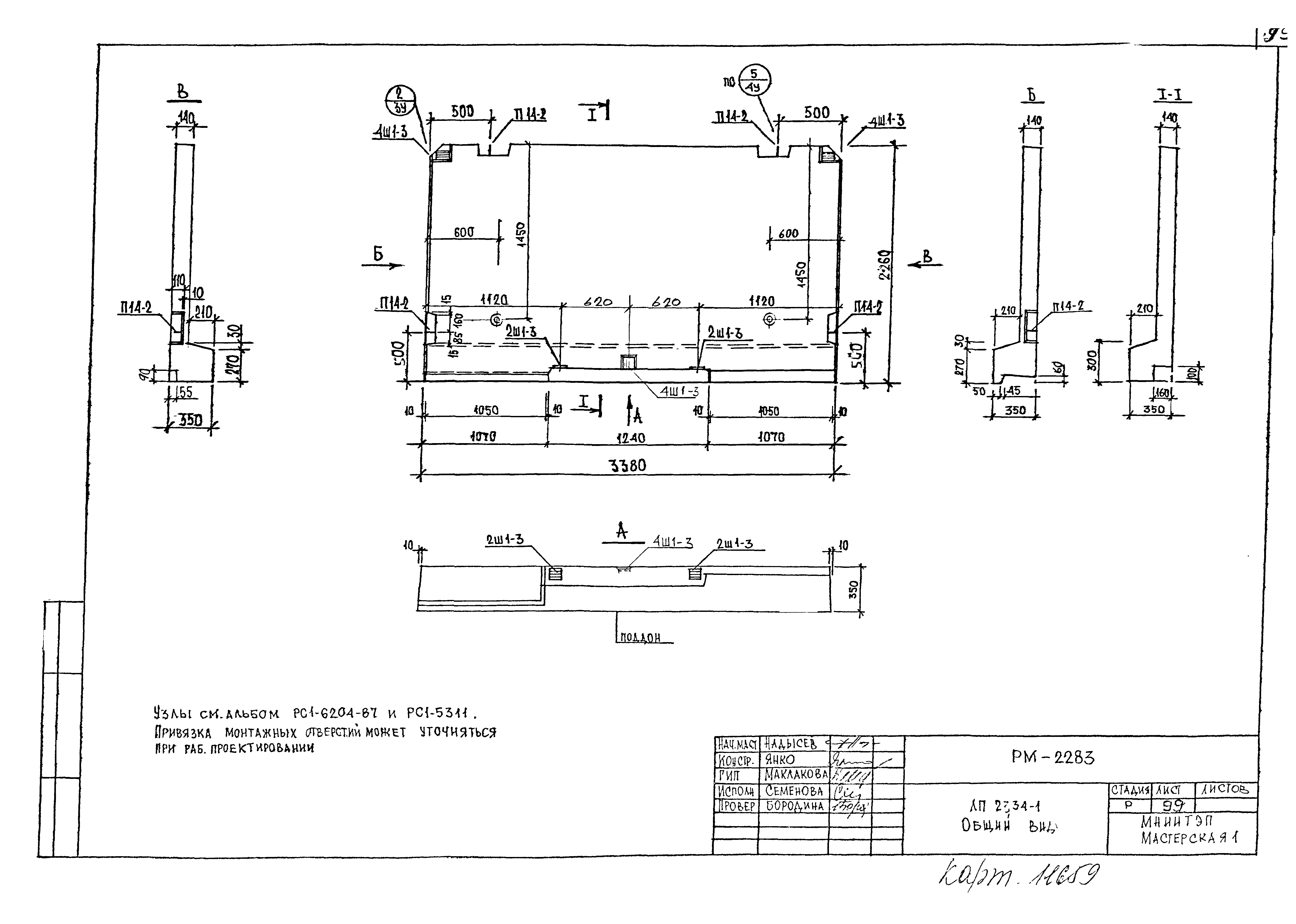 РМ-2283