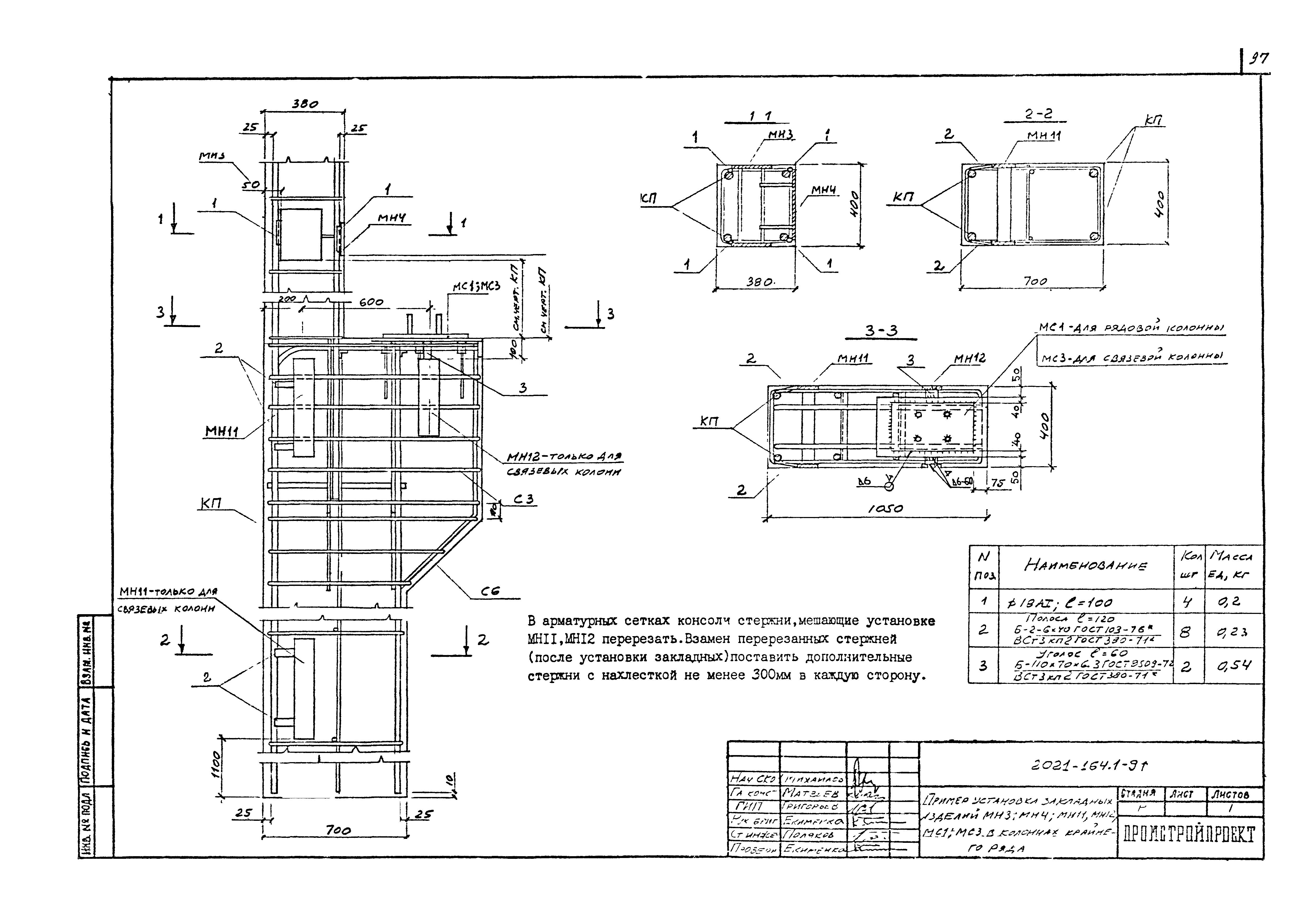 Шифр 2021-164.1