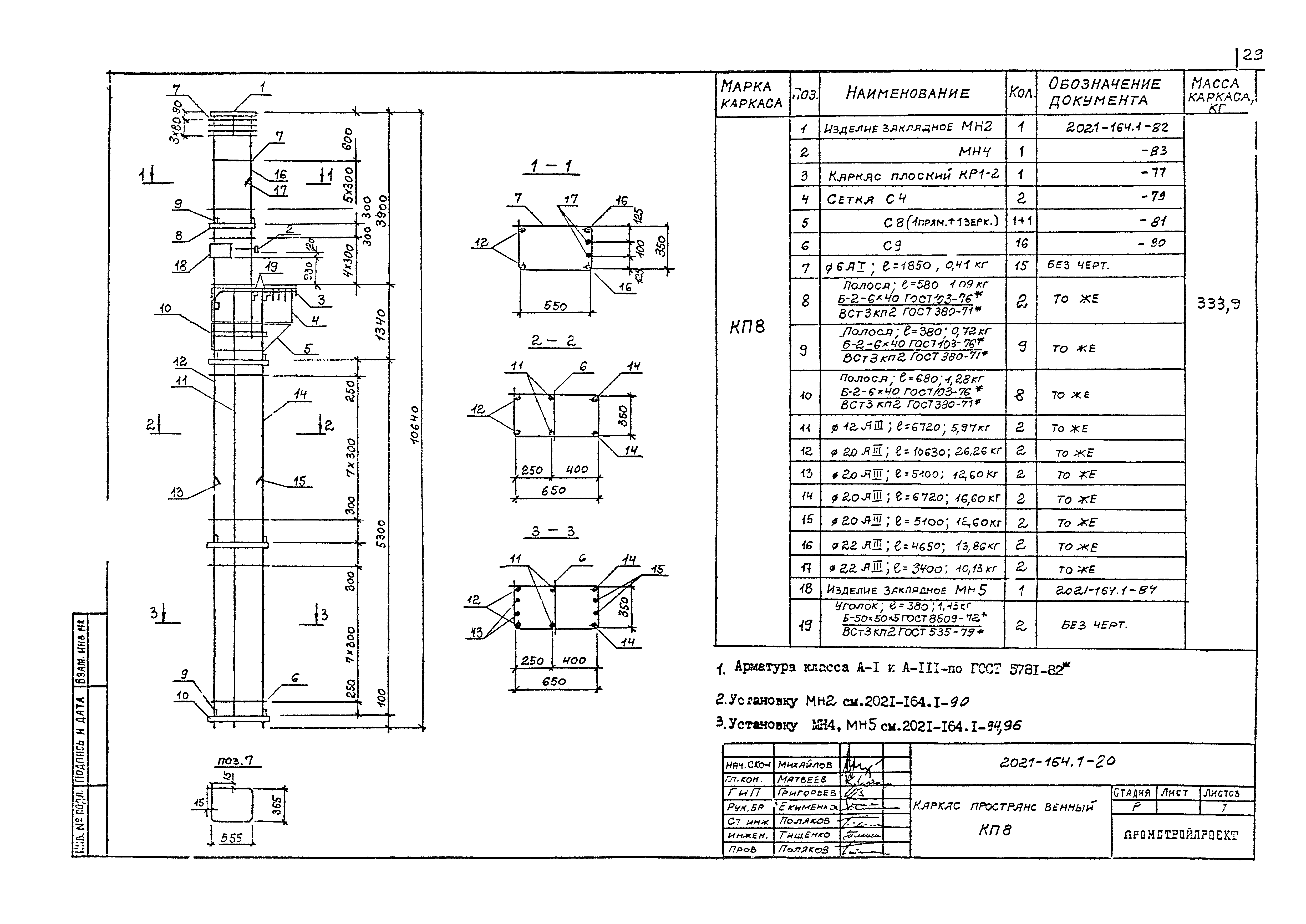 Шифр 2021-164.1