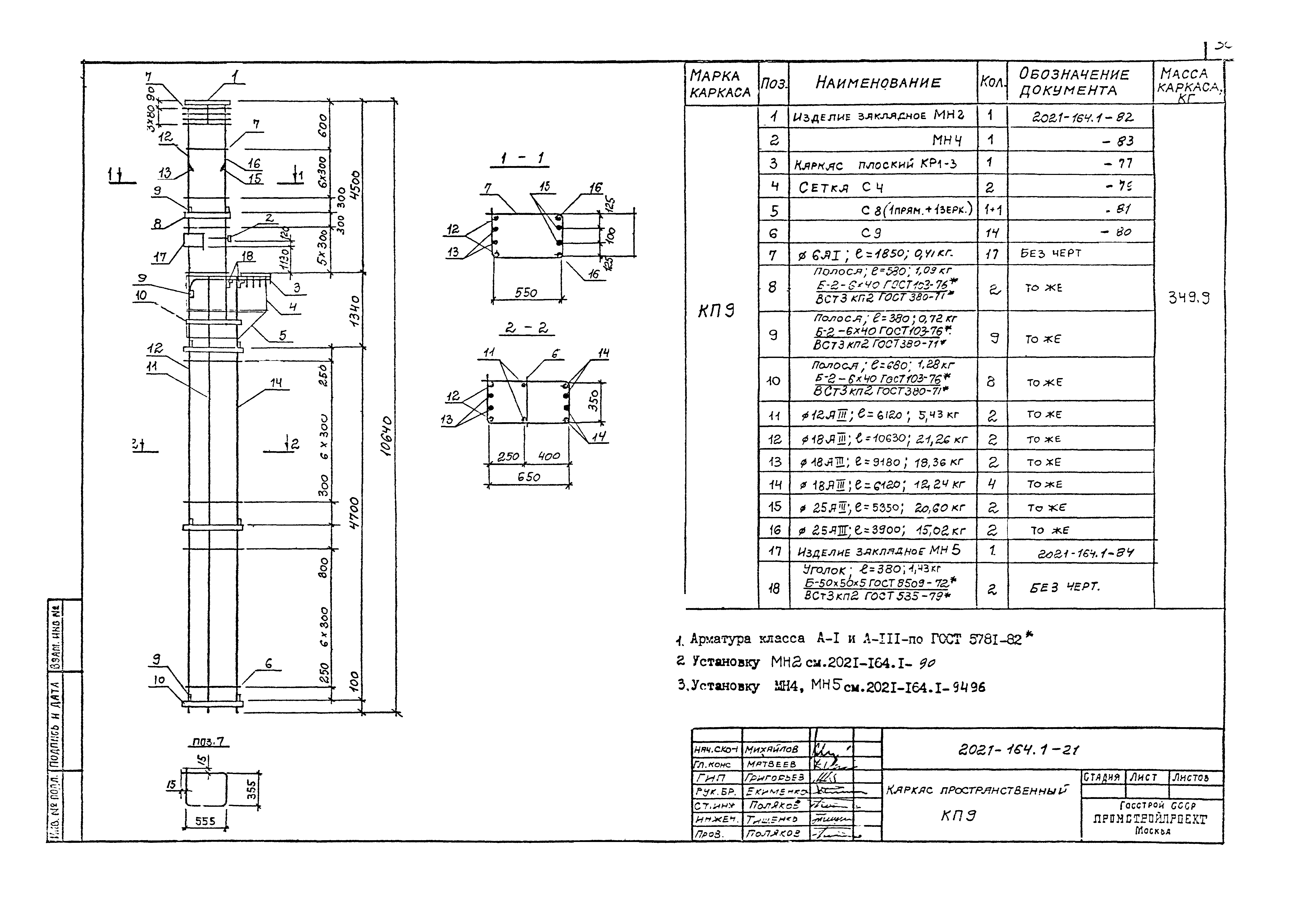 Шифр 2021-164.1