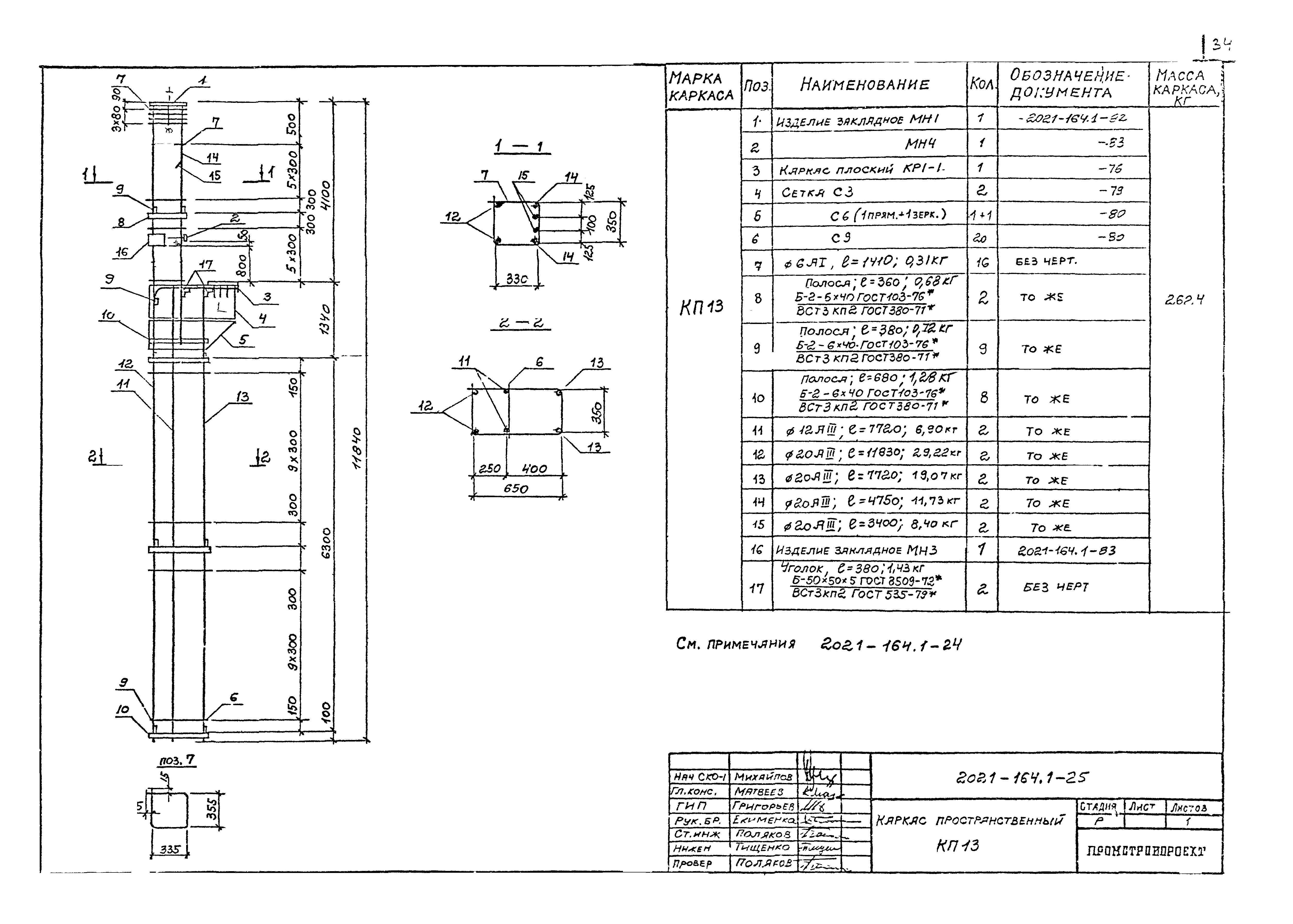 Шифр 2021-164.1