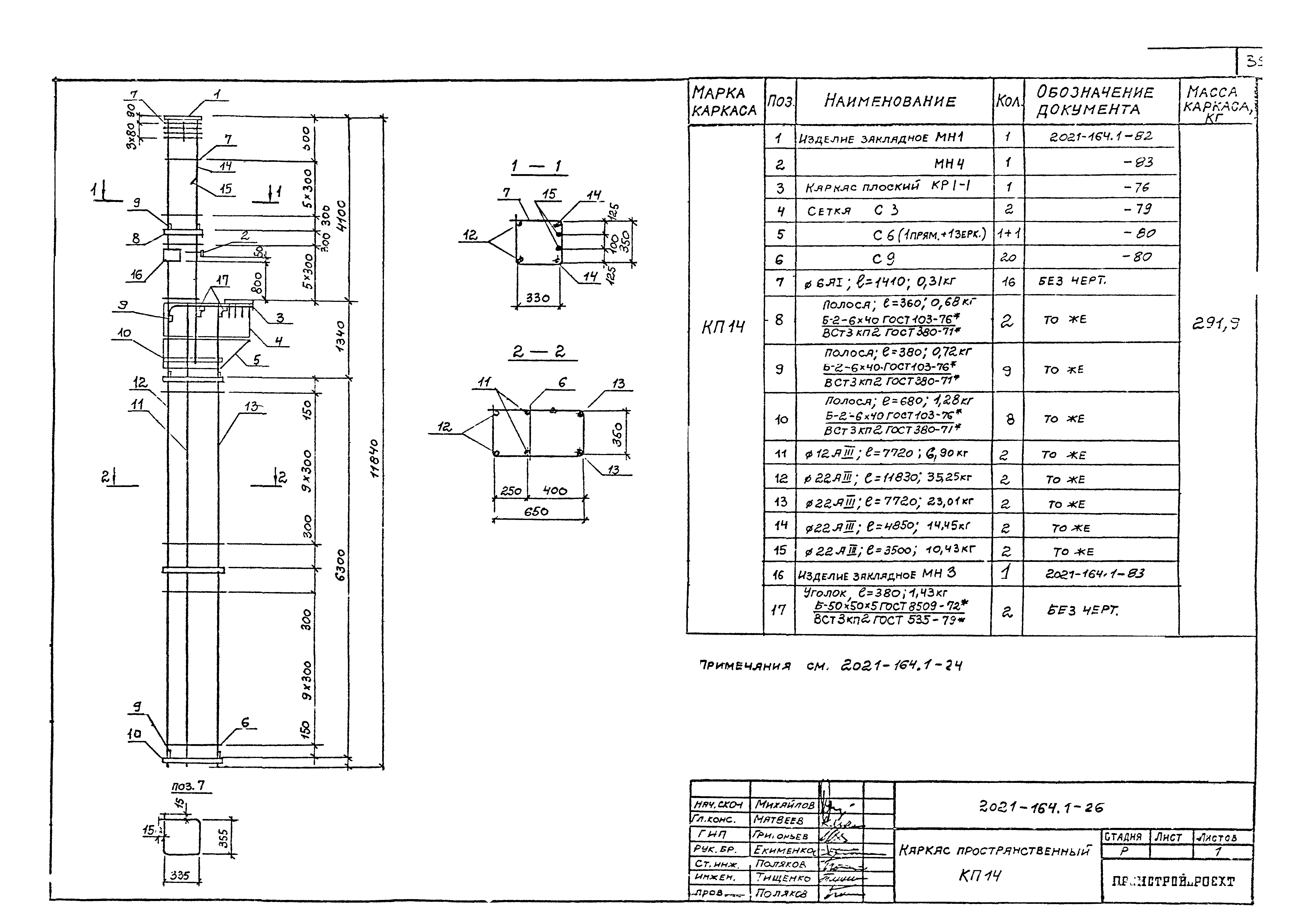 Шифр 2021-164.1