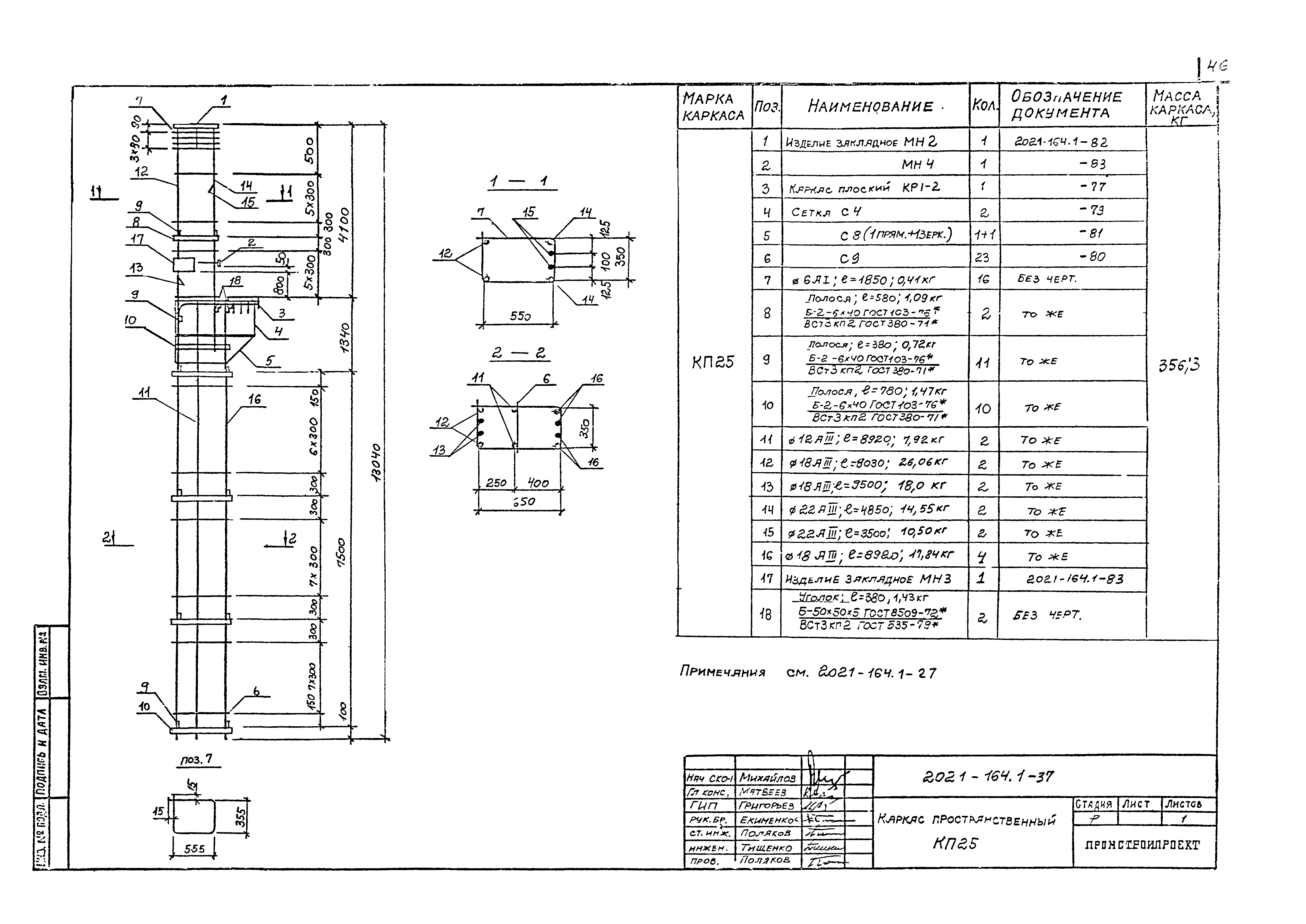 Шифр 2021-164.1