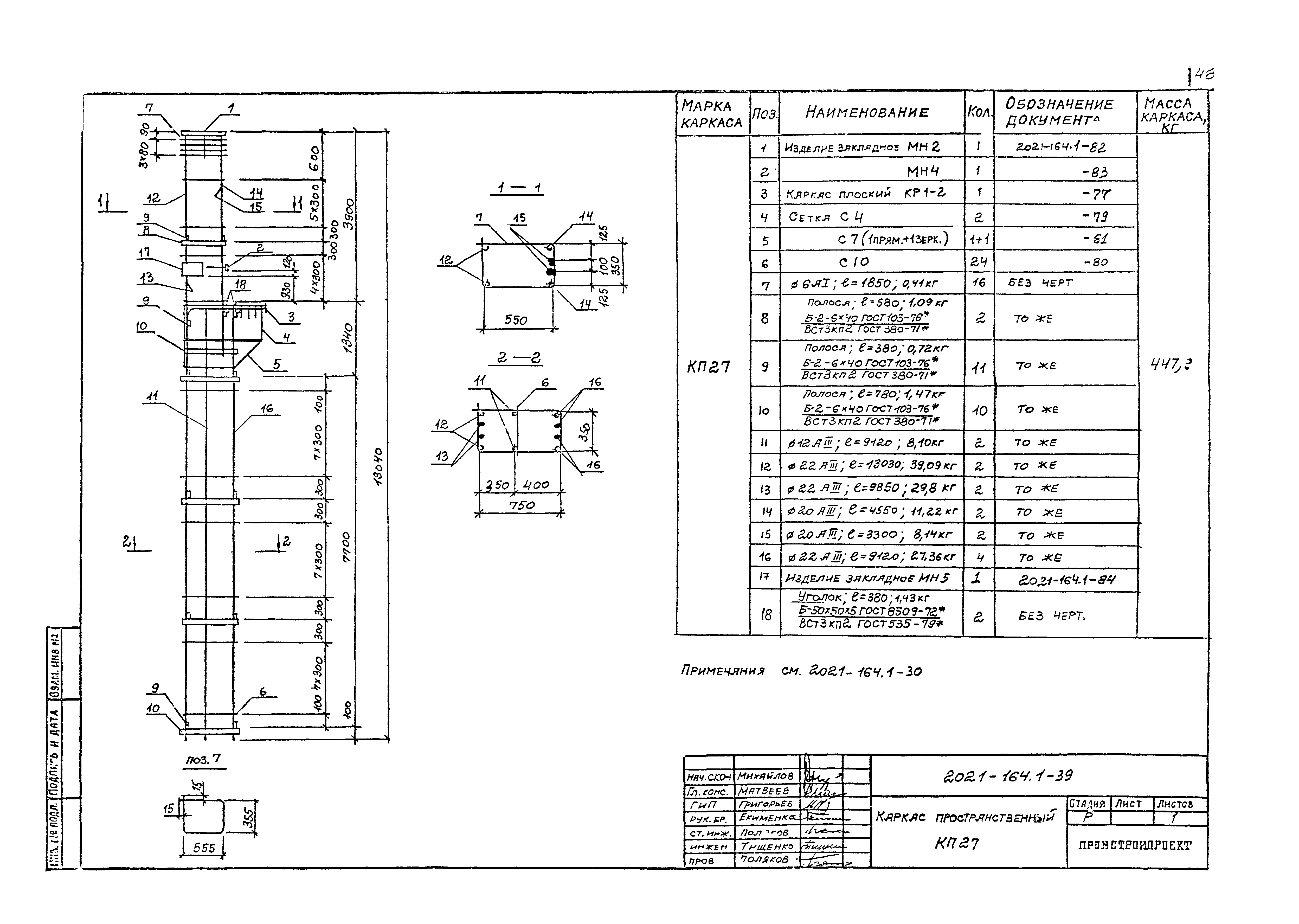 Шифр 2021-164.1