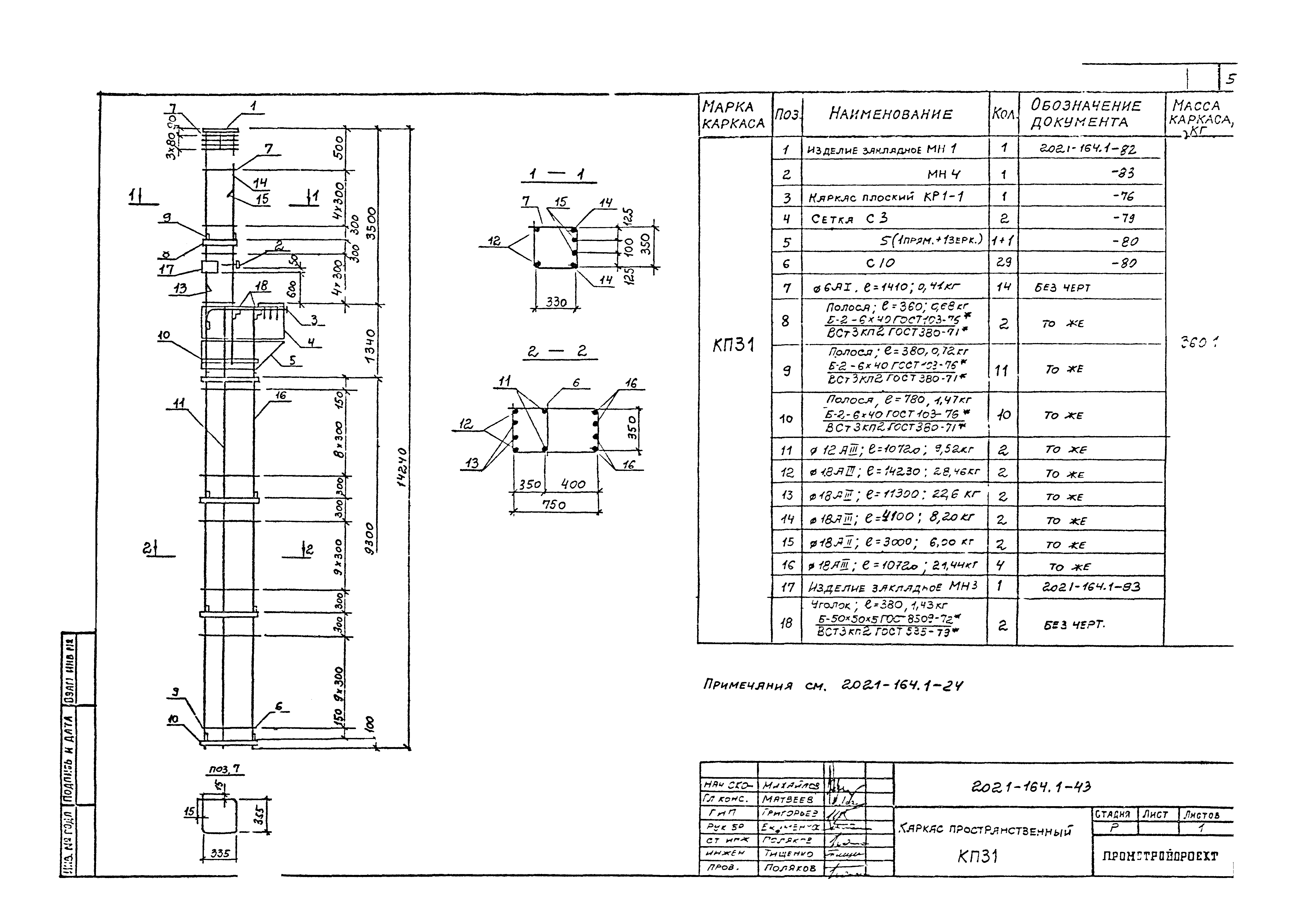 Шифр 2021-164.1