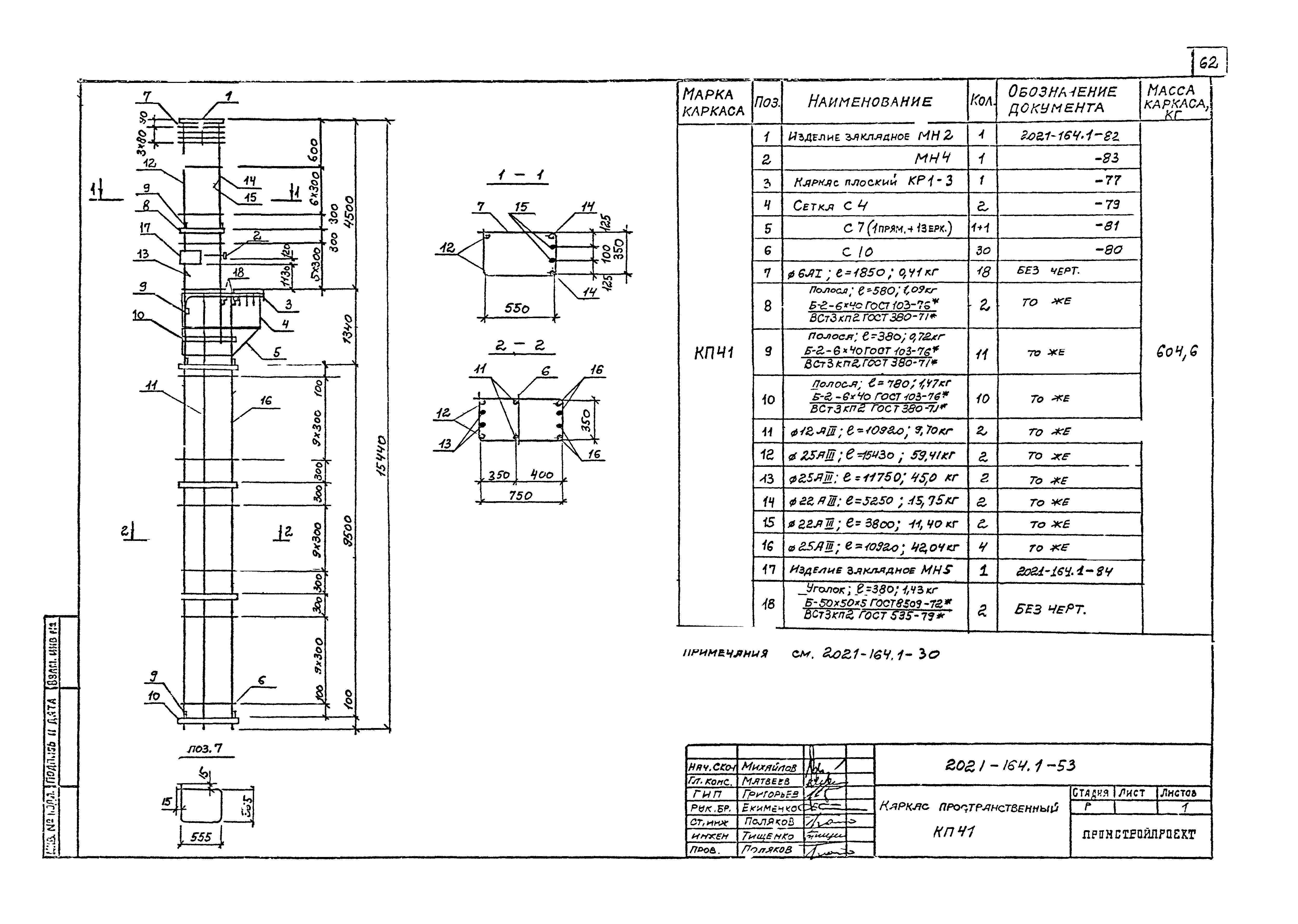 Шифр 2021-164.1