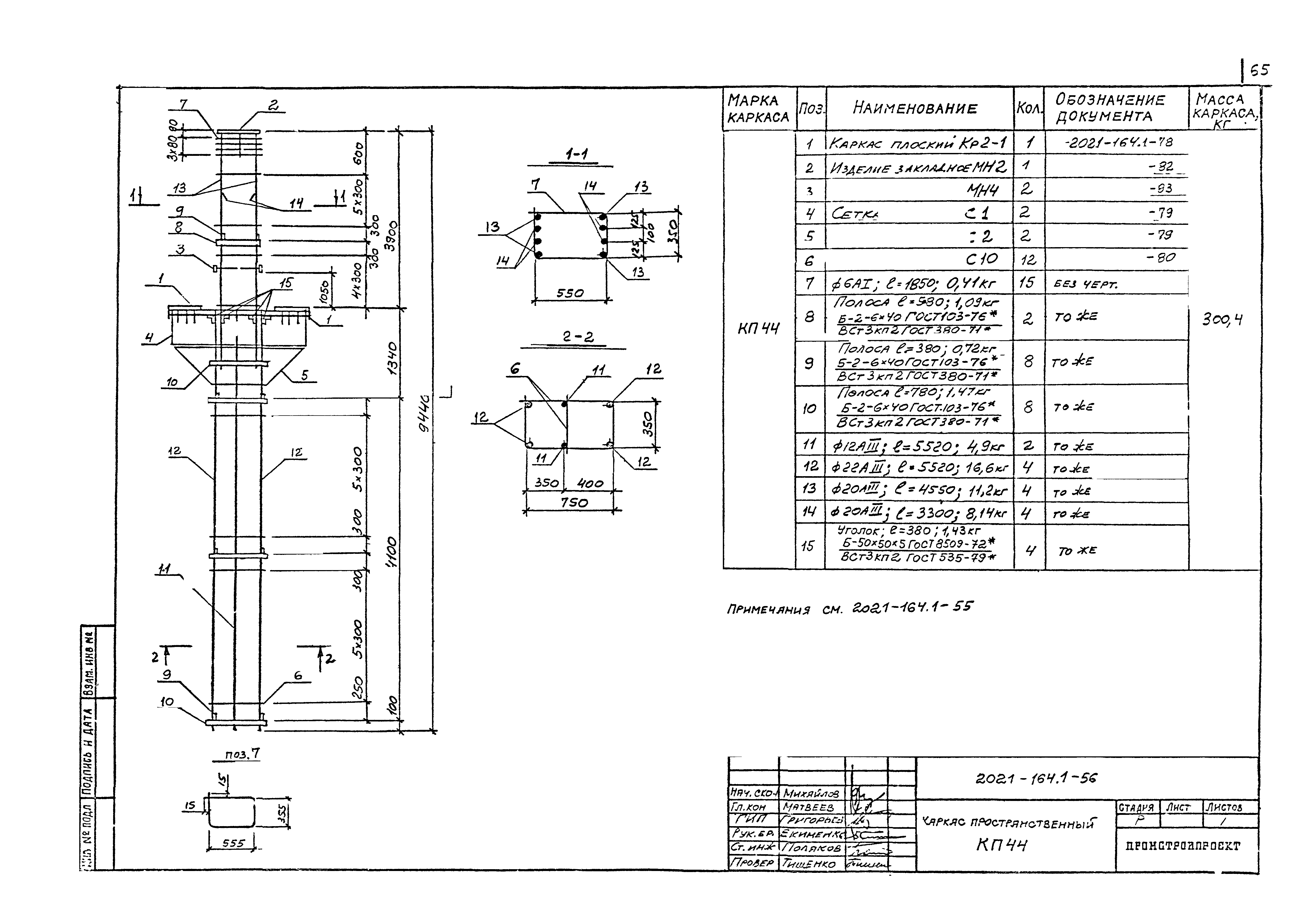 Шифр 2021-164.1