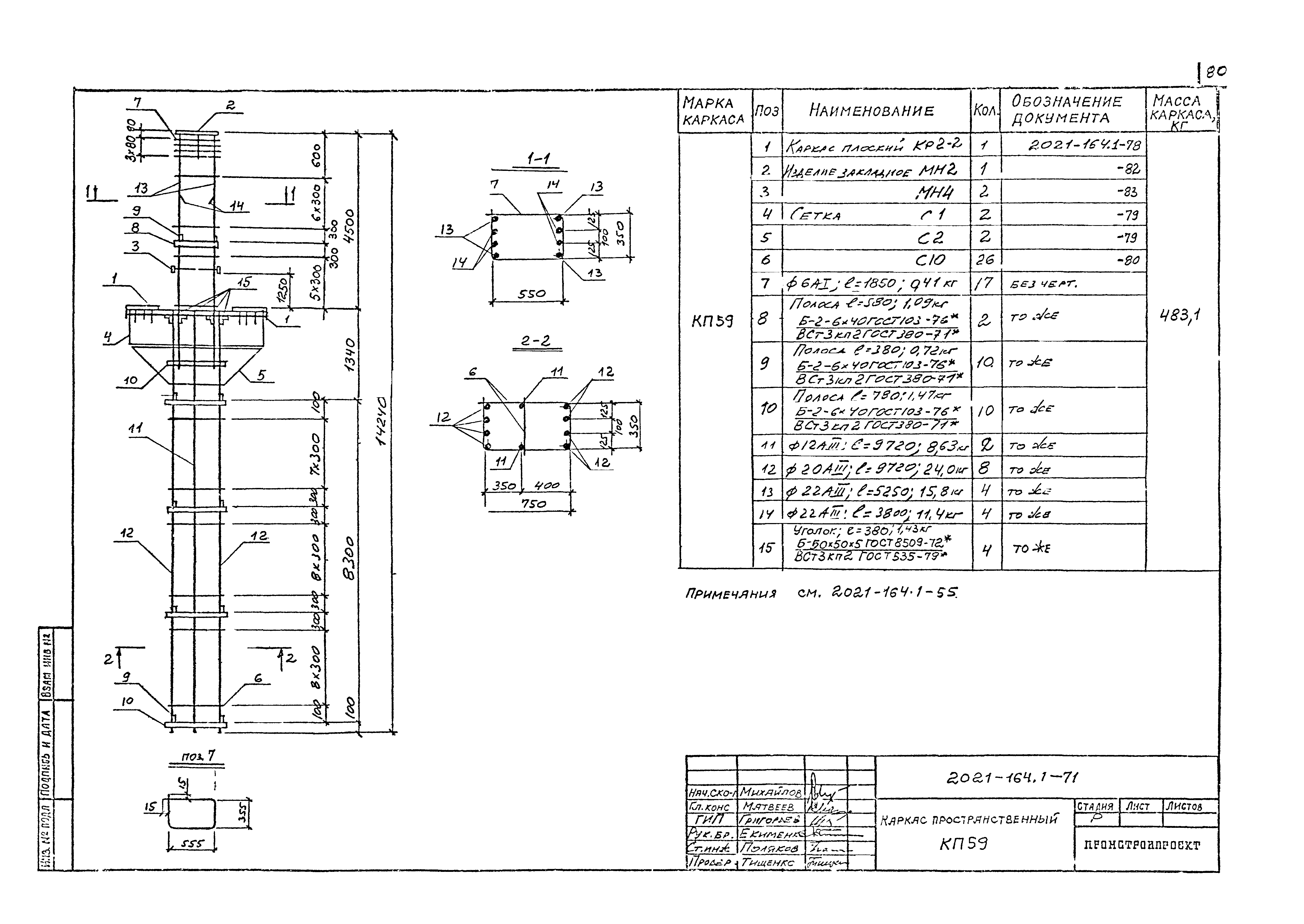 Шифр 2021-164.1