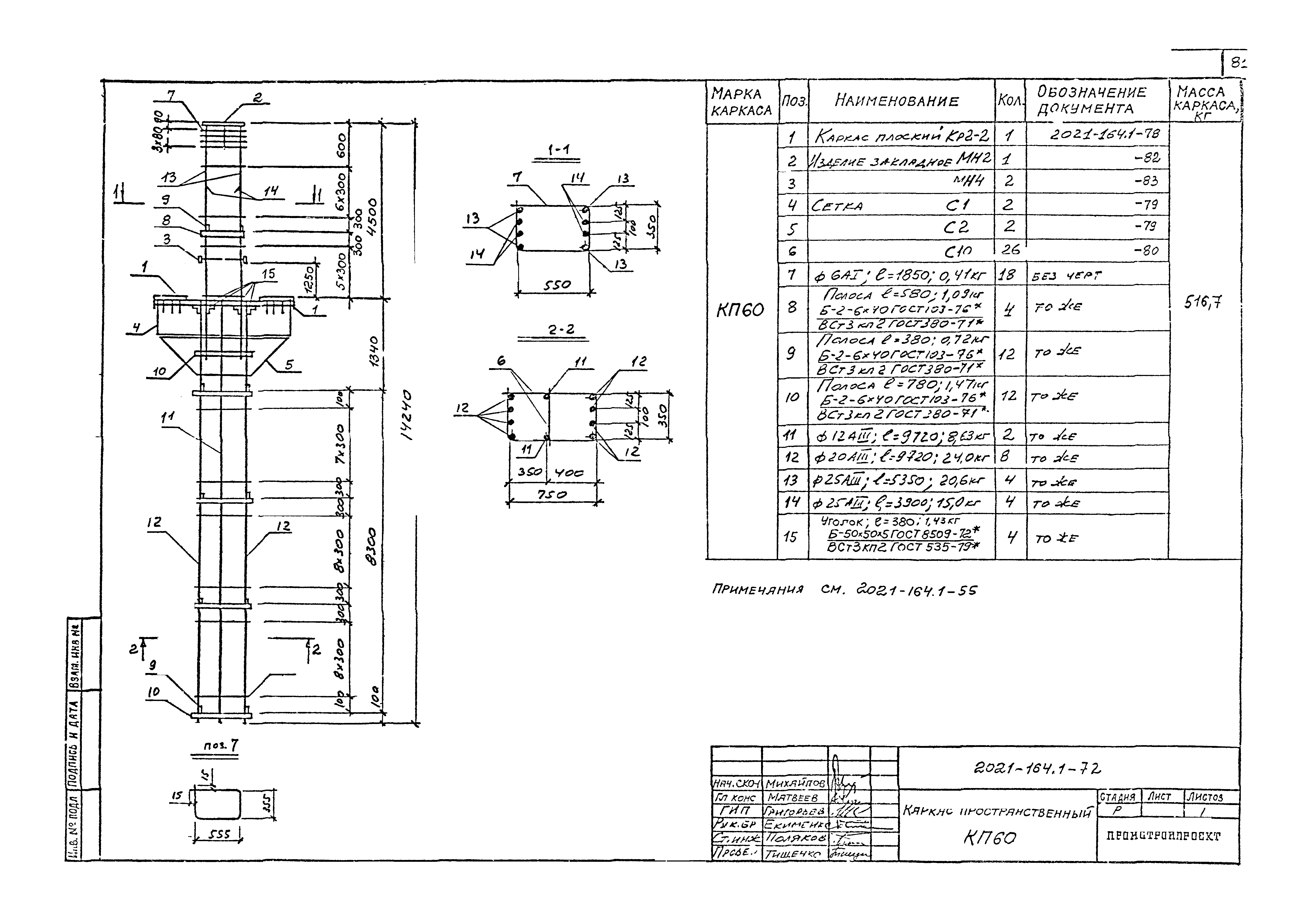 Шифр 2021-164.1