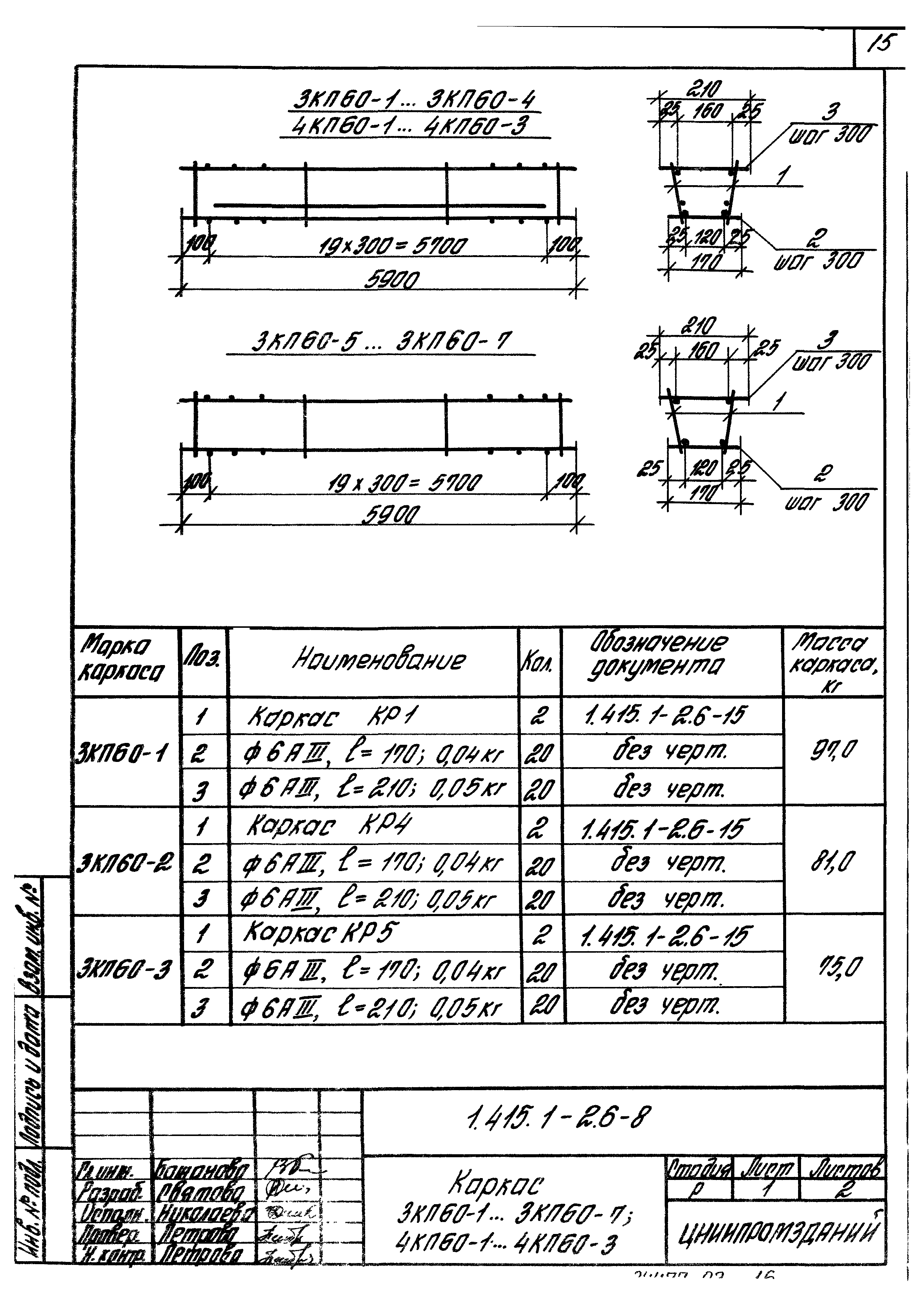 Серия 1.415.1-2