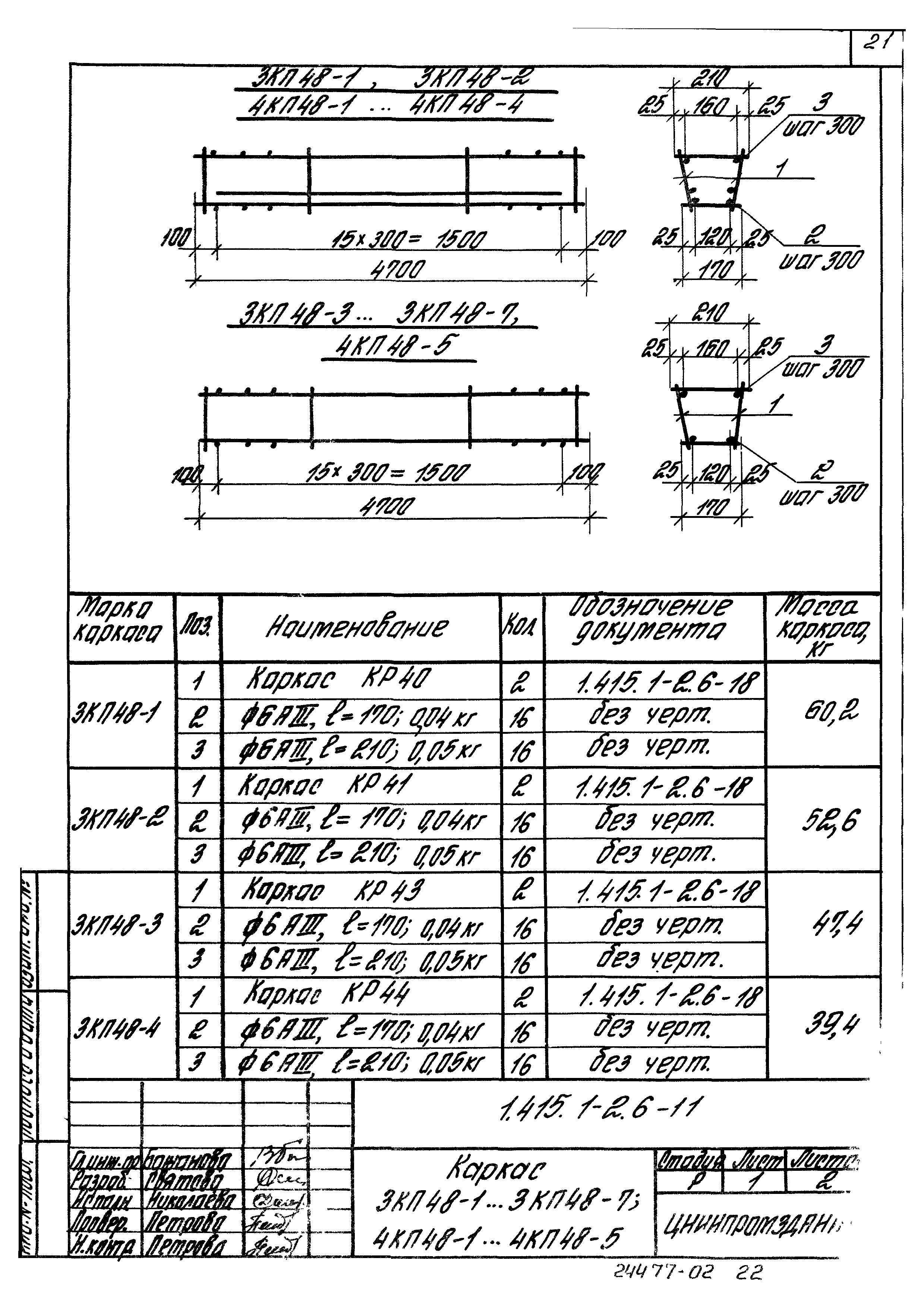 Серия 1.415.1-2