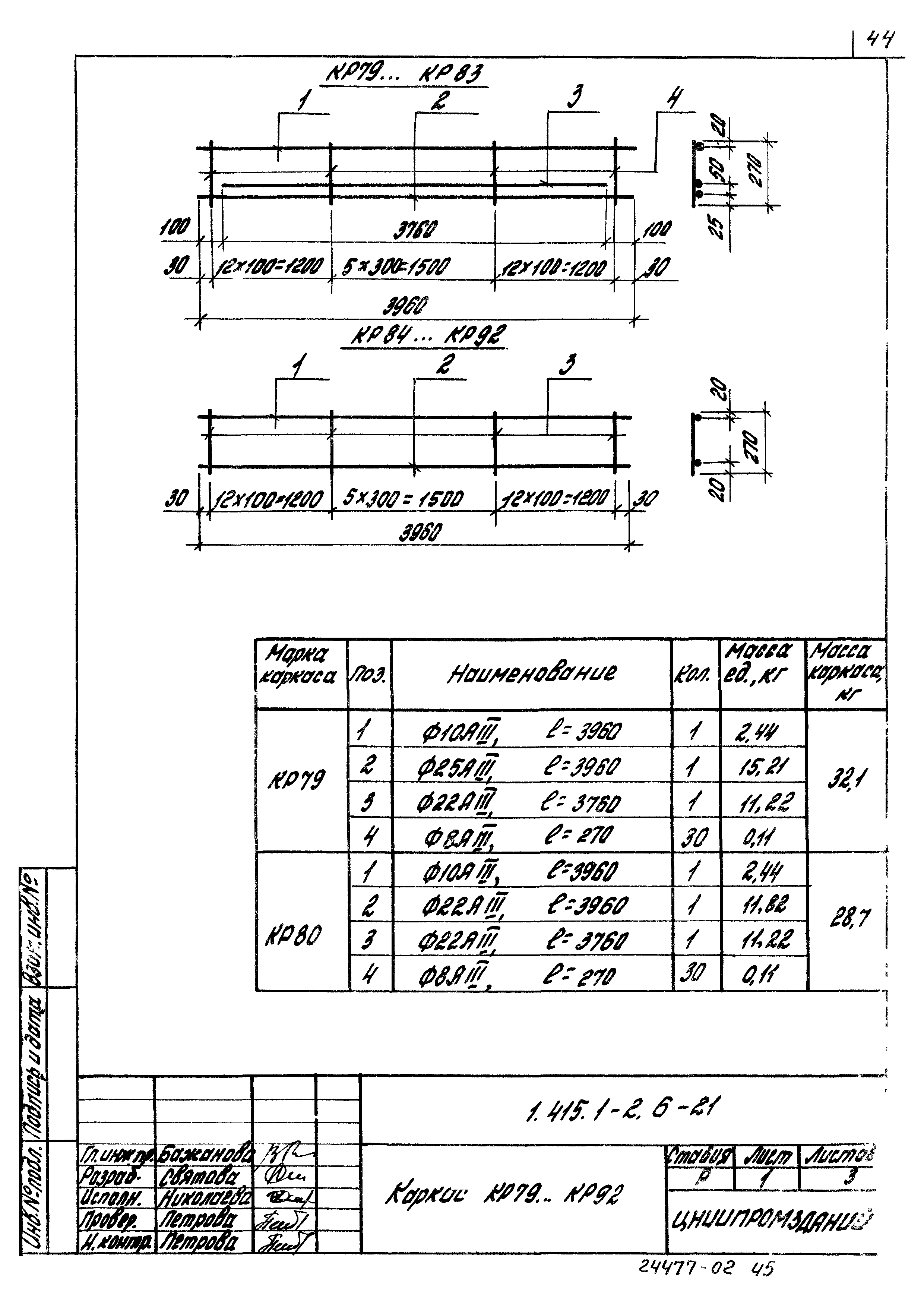 Серия 1.415.1-2