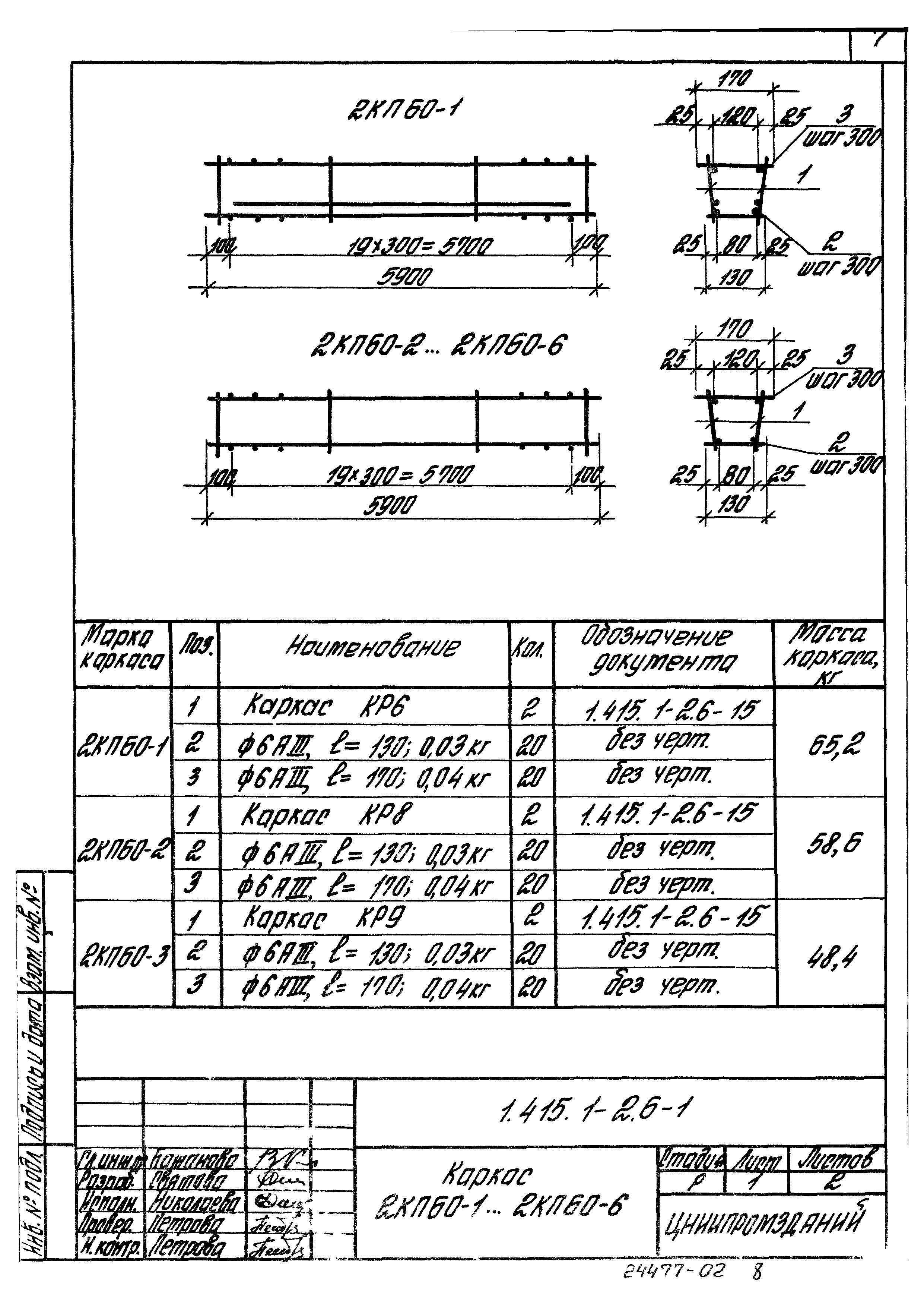 Серия 1.415.1-2