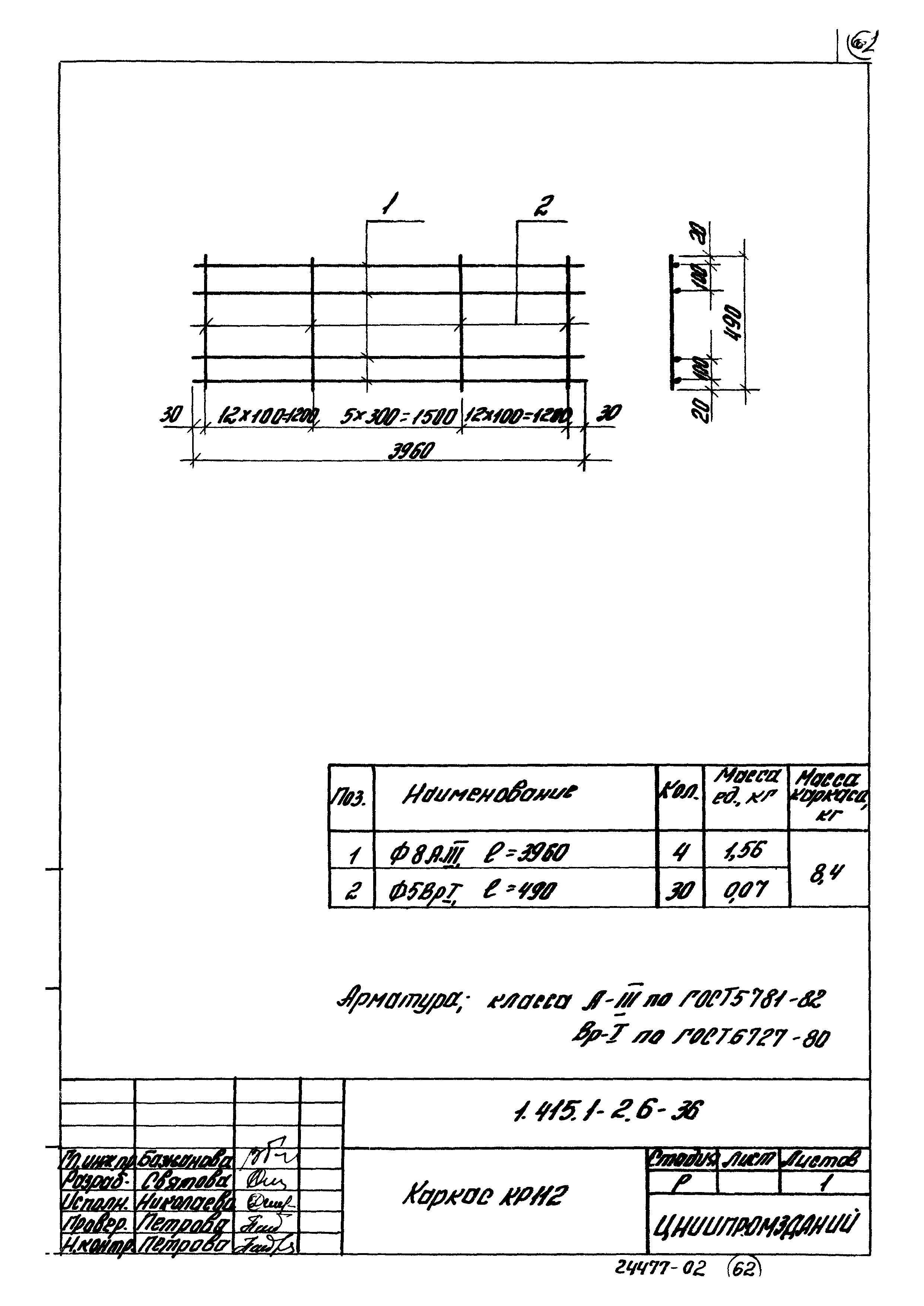 Серия 1.415.1-2