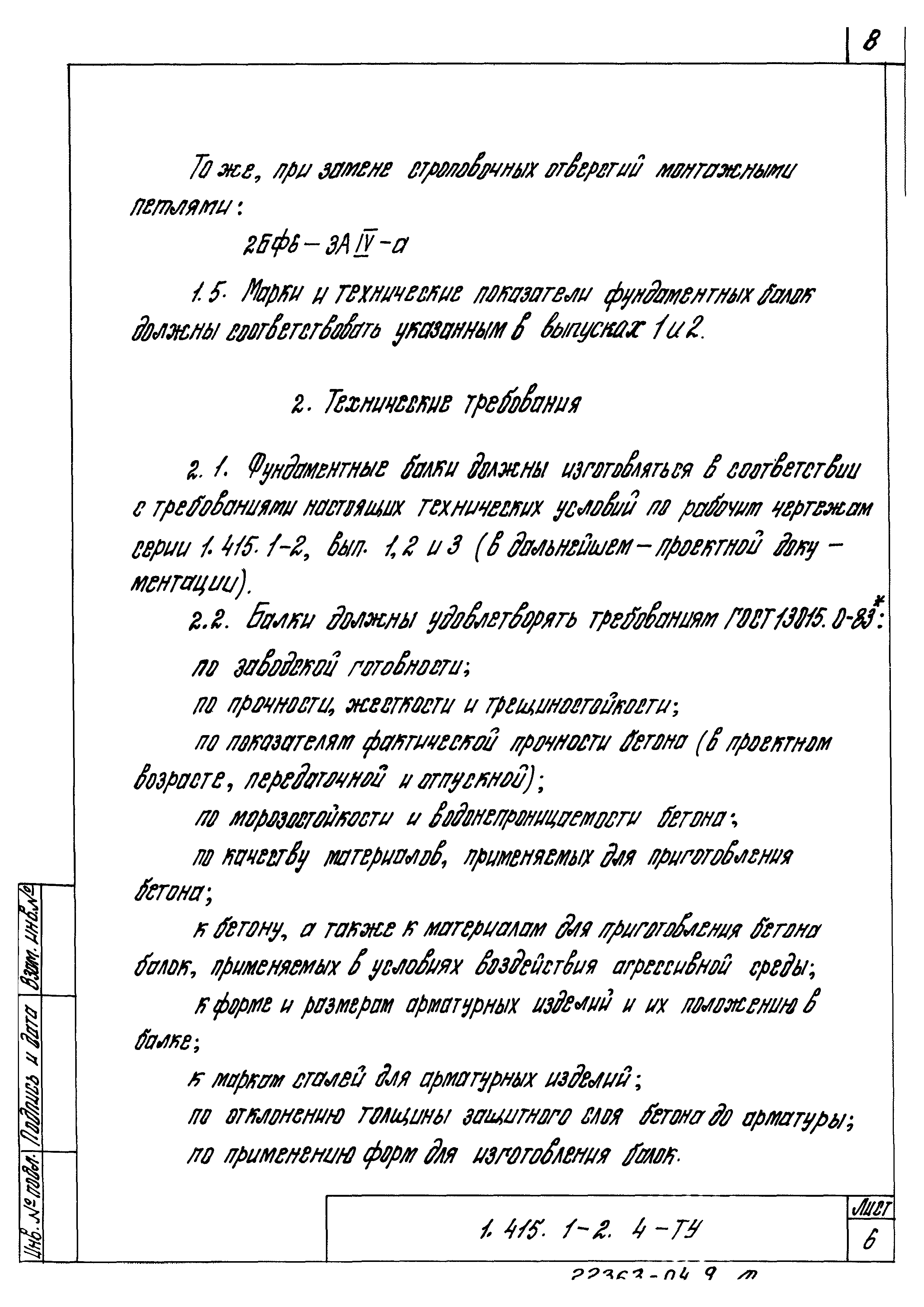 Серия 1.415.1-2