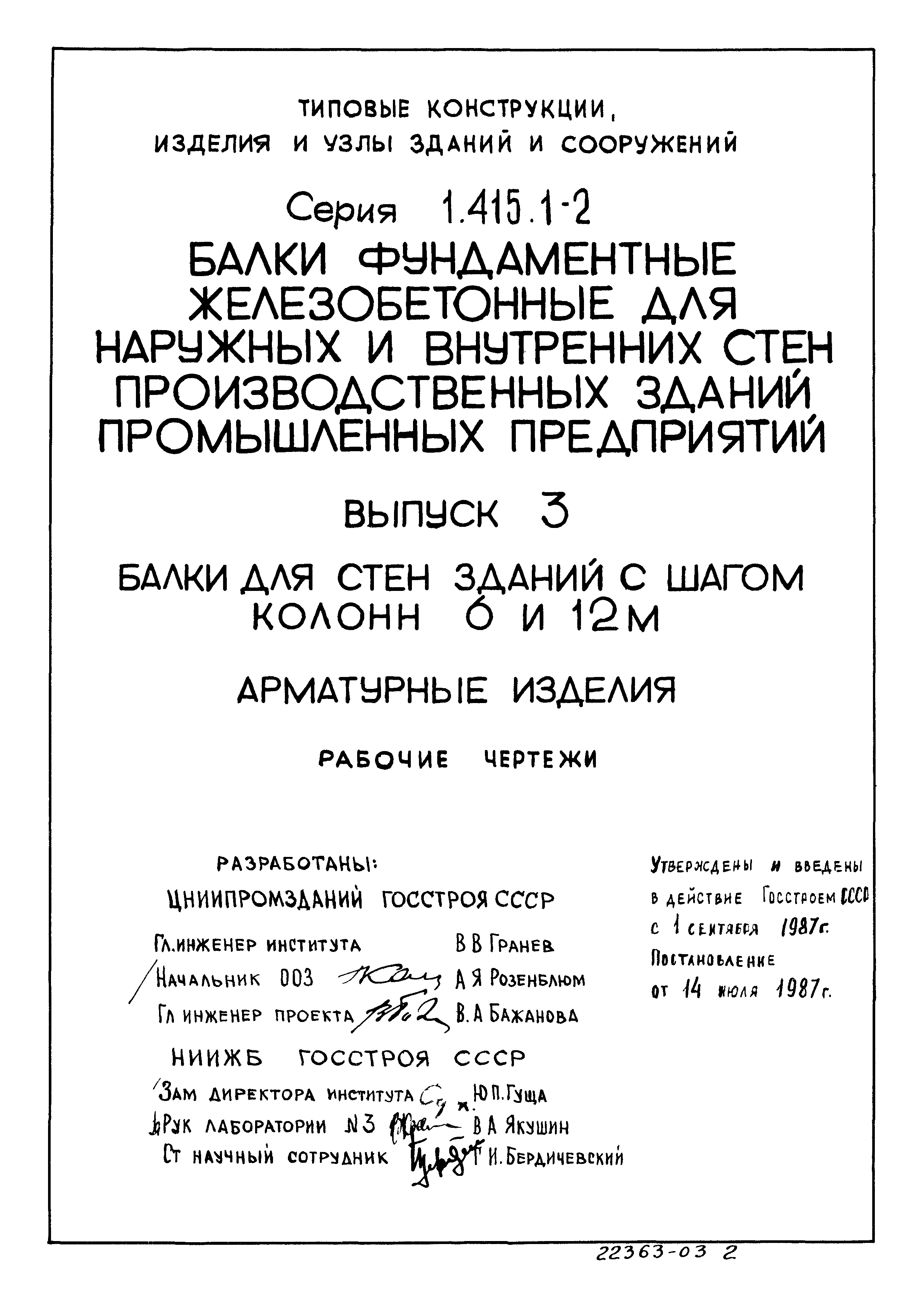 Серия 1.415.1-2