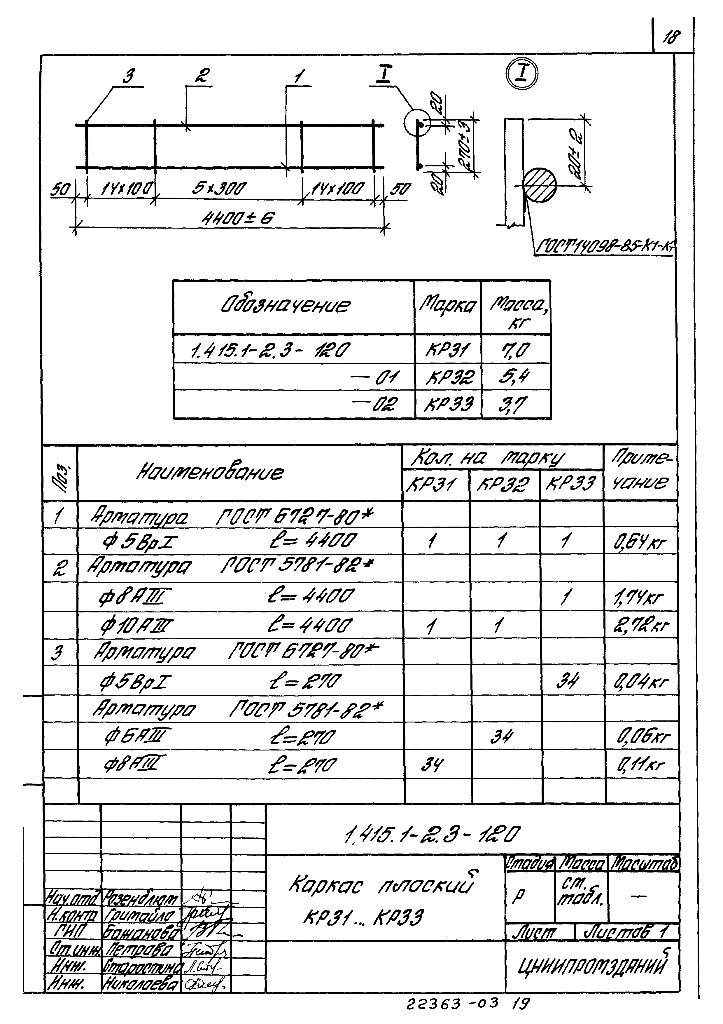 Серия 1.415.1-2