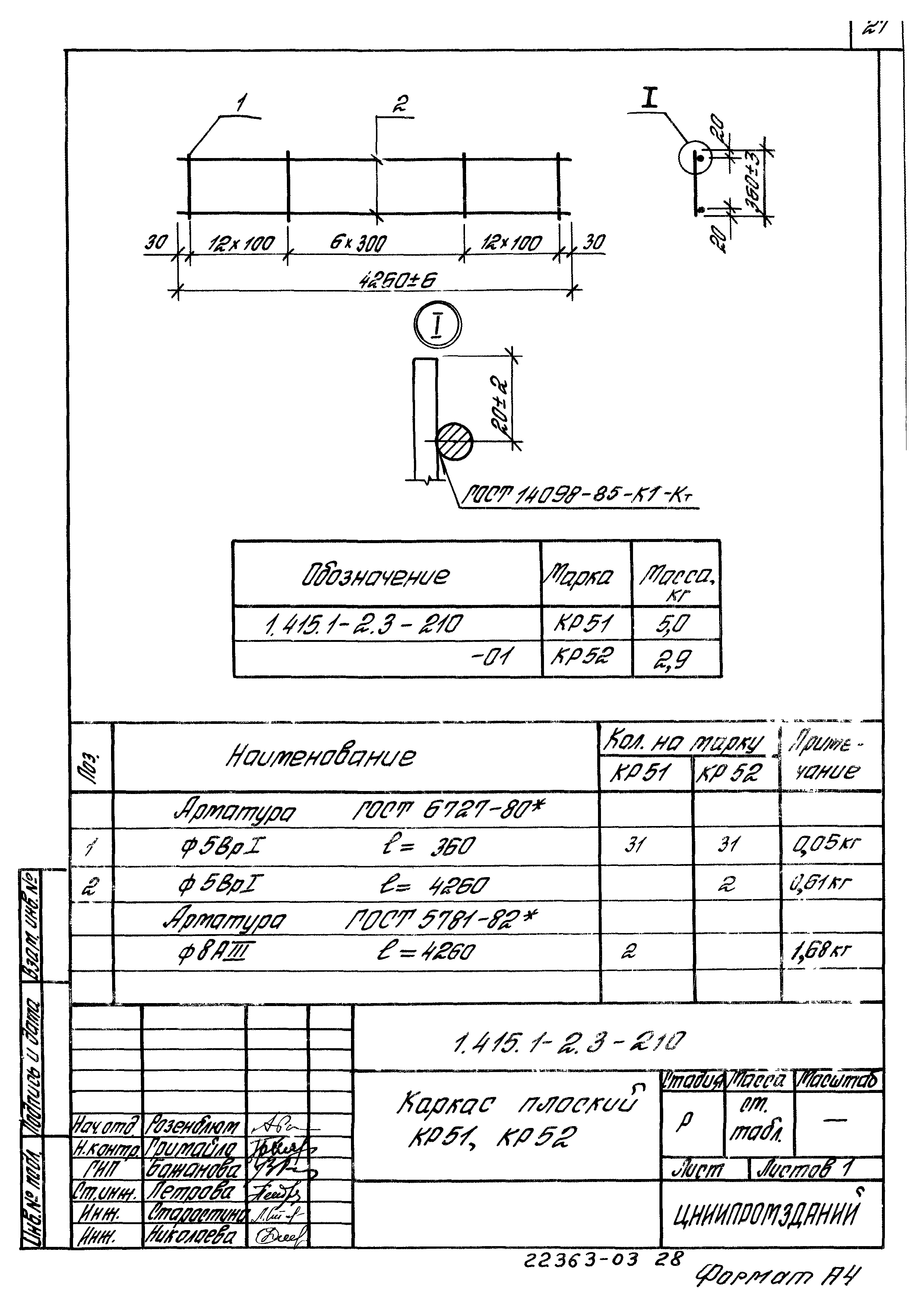 Серия 1.415.1-2