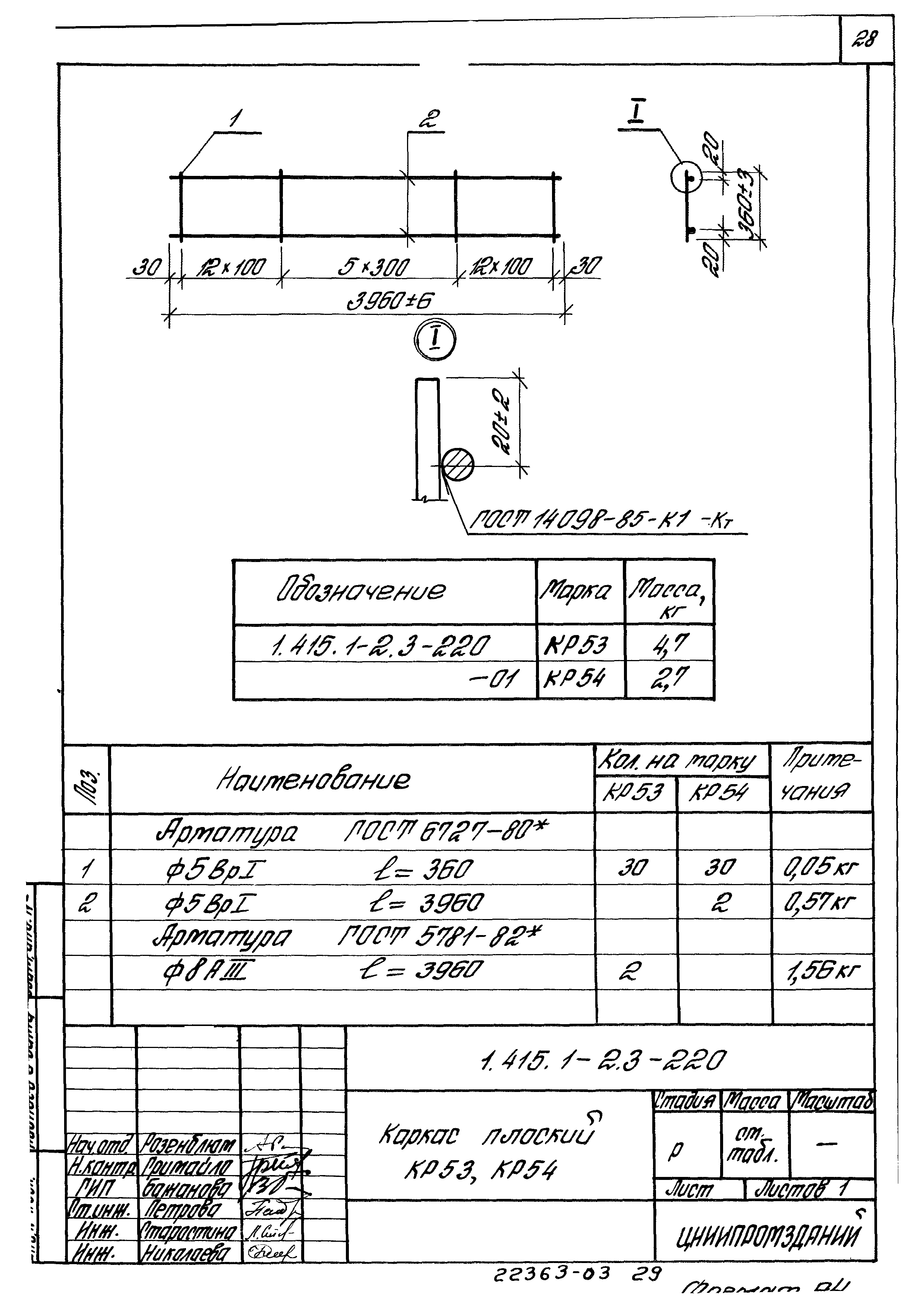 Серия 1.415.1-2