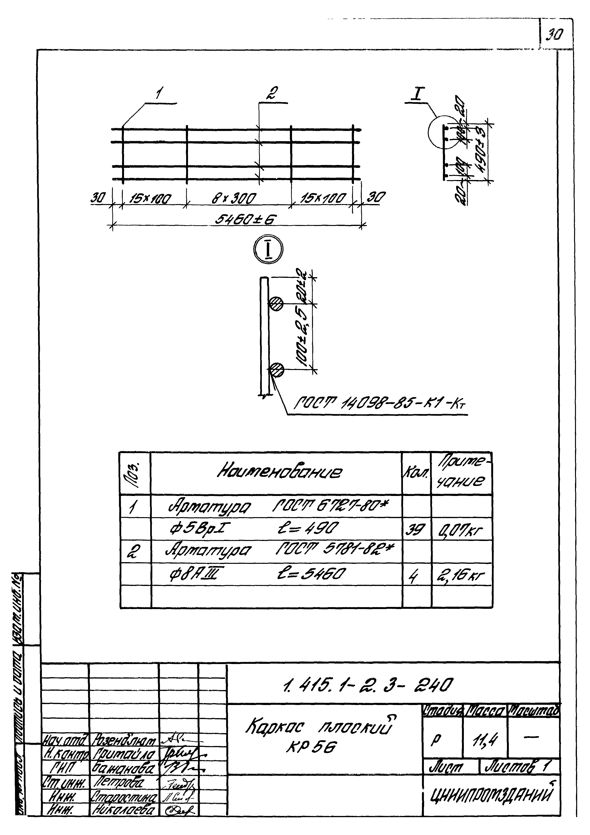 Серия 1.415.1-2