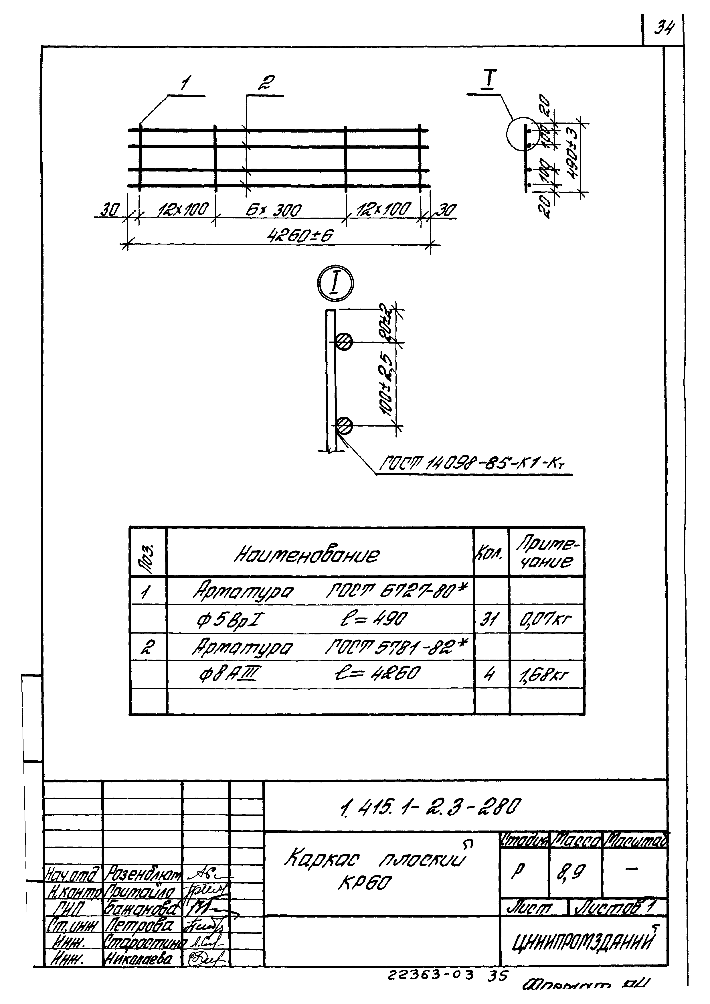 Серия 1.415.1-2