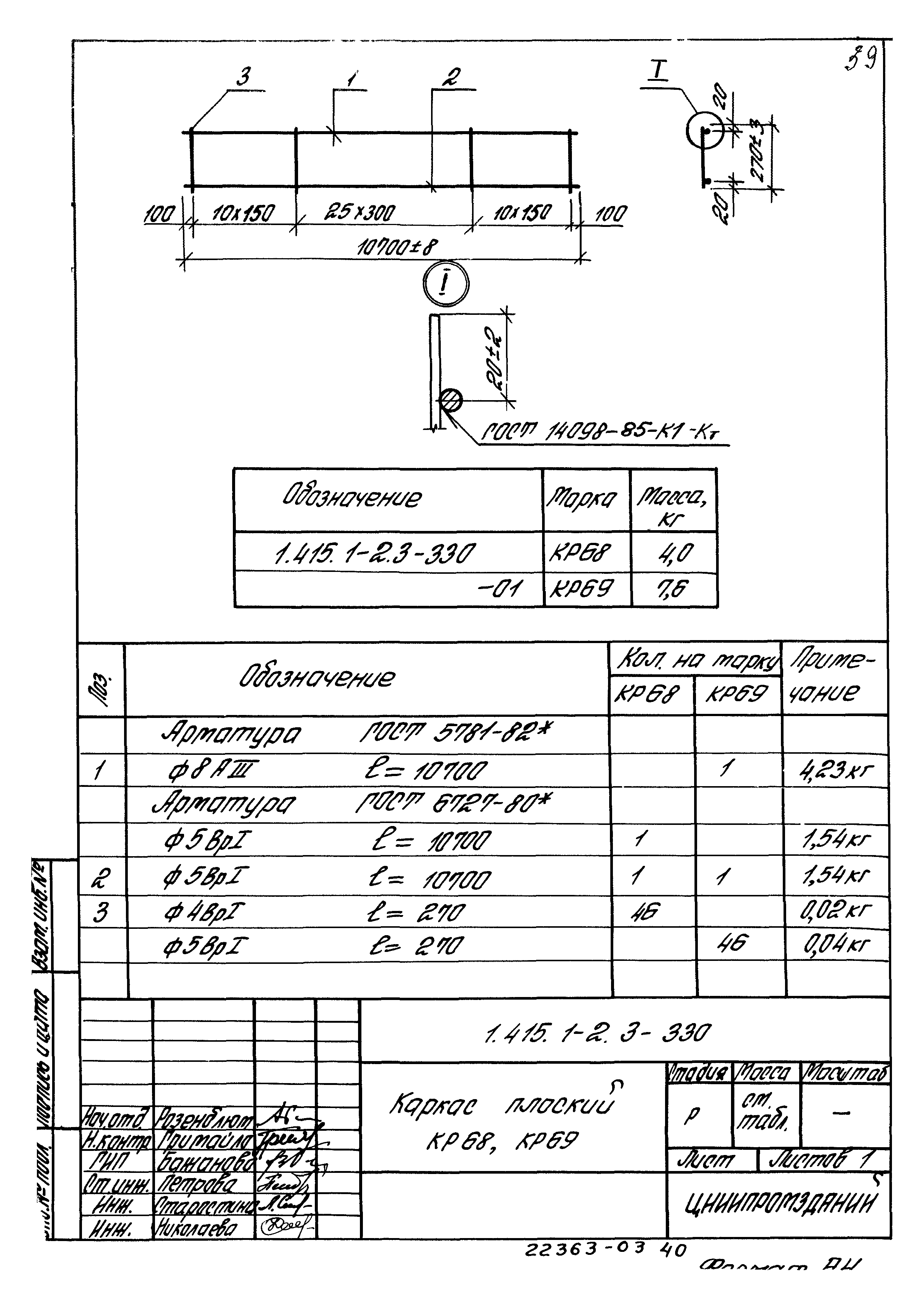 Серия 1.415.1-2