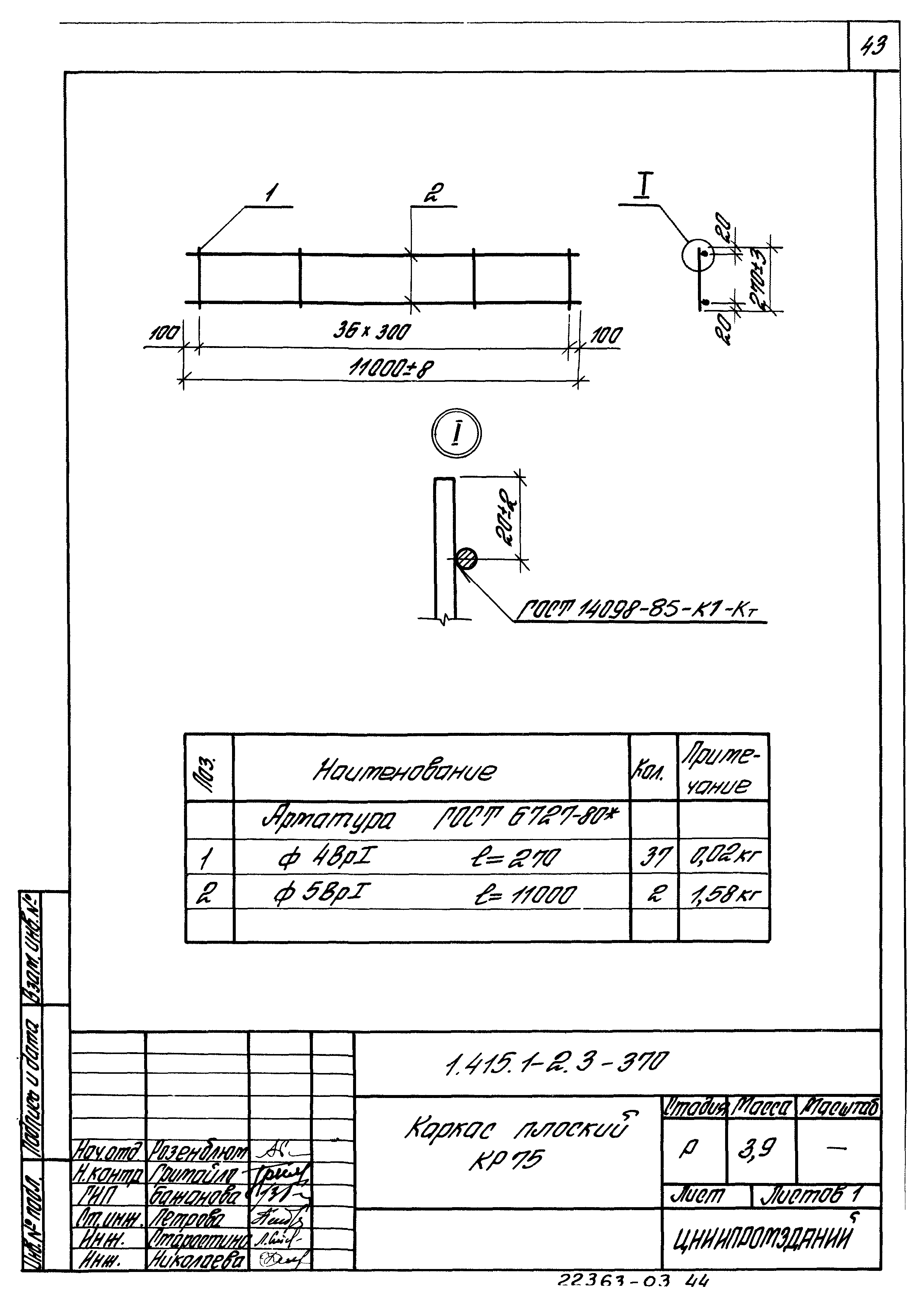 Серия 1.415.1-2