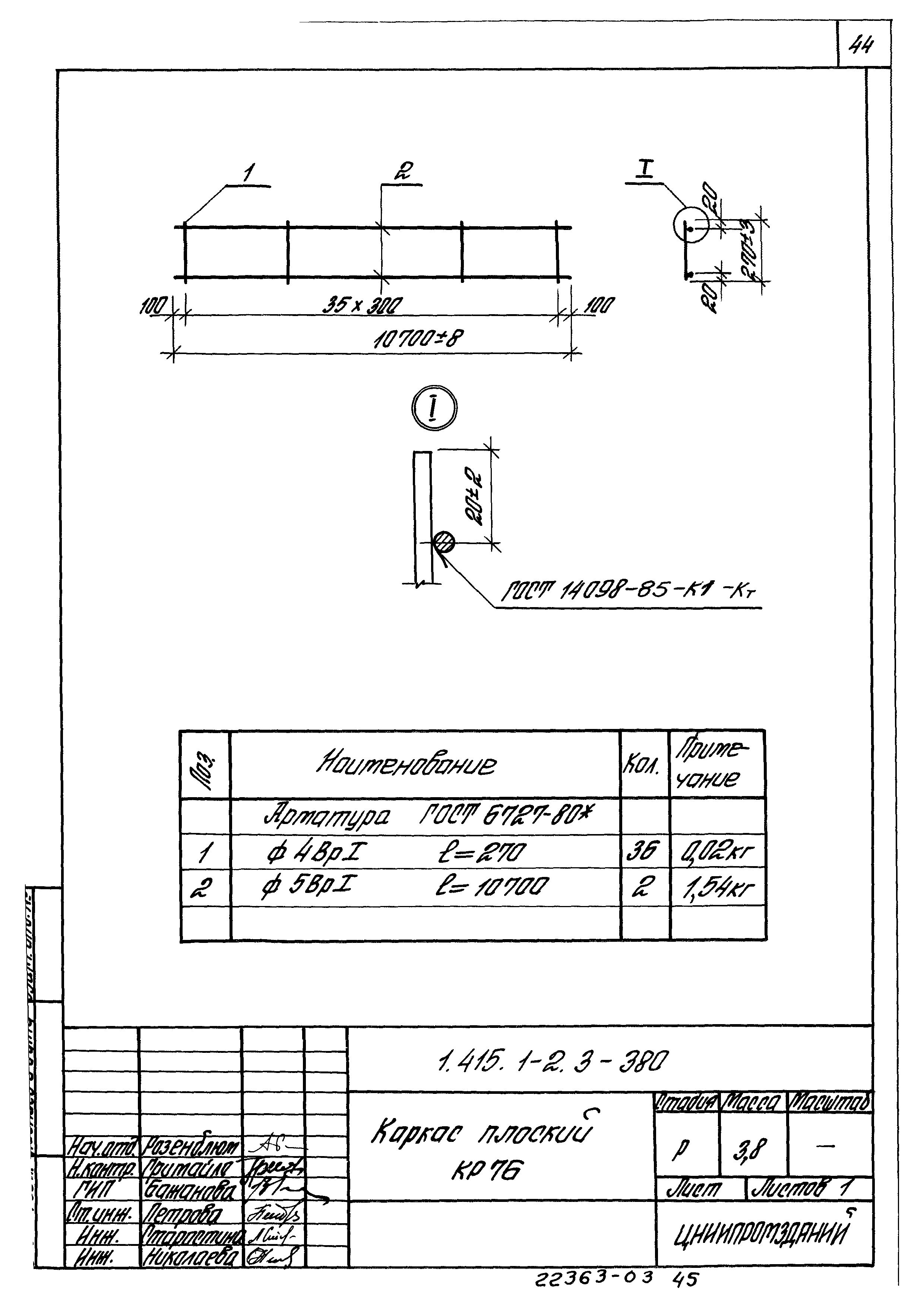 Серия 1.415.1-2