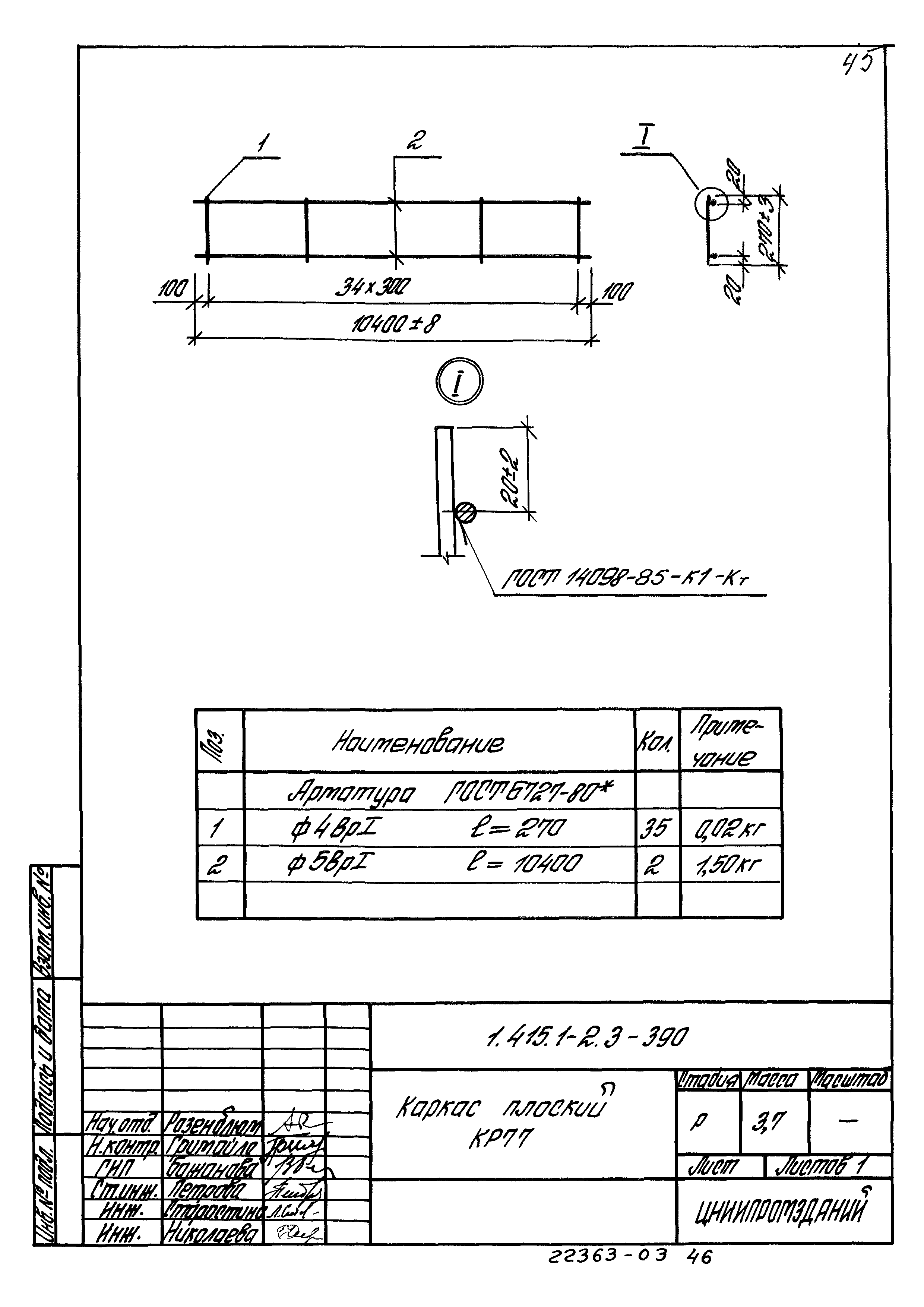 Серия 1.415.1-2