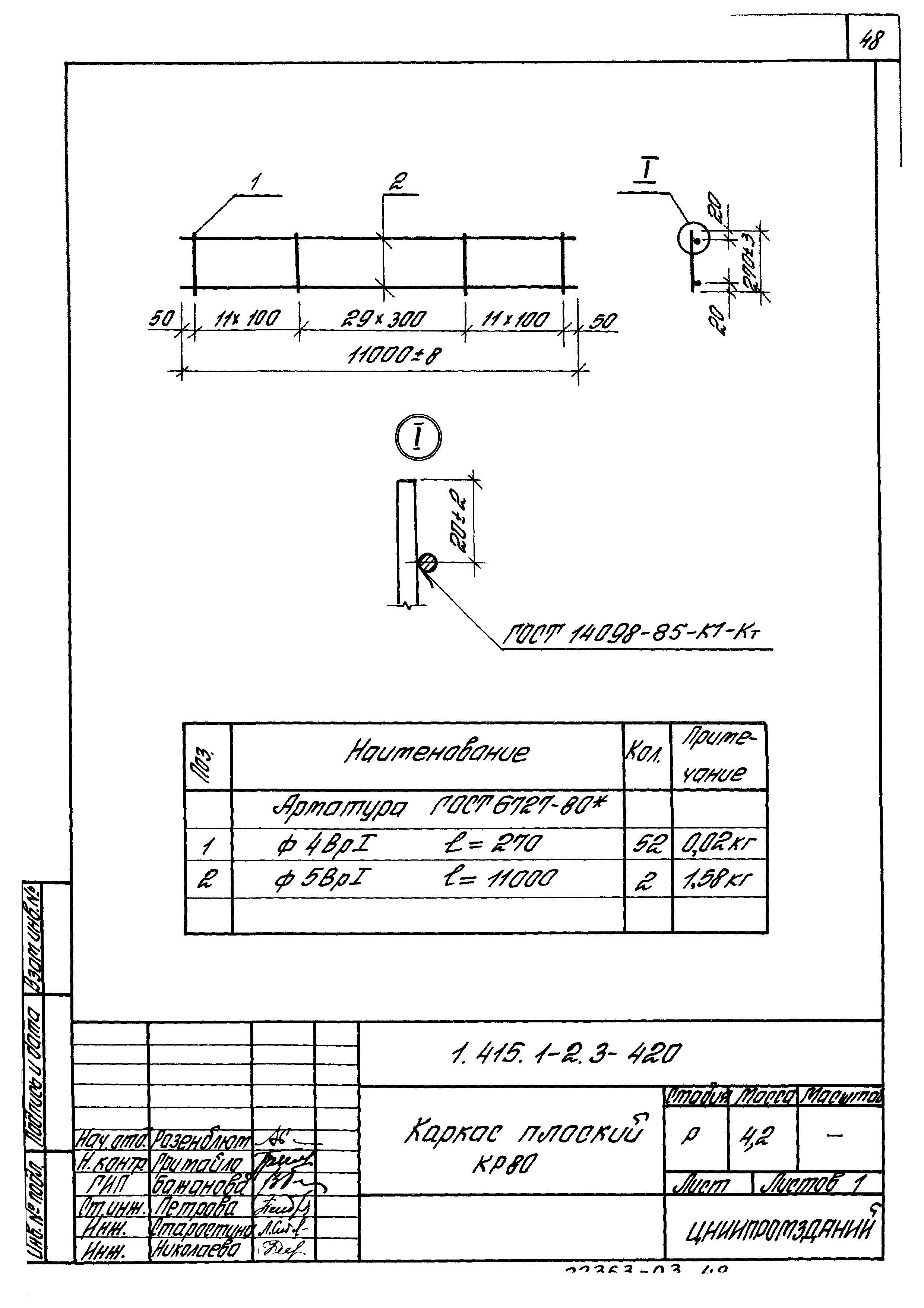 Серия 1.415.1-2