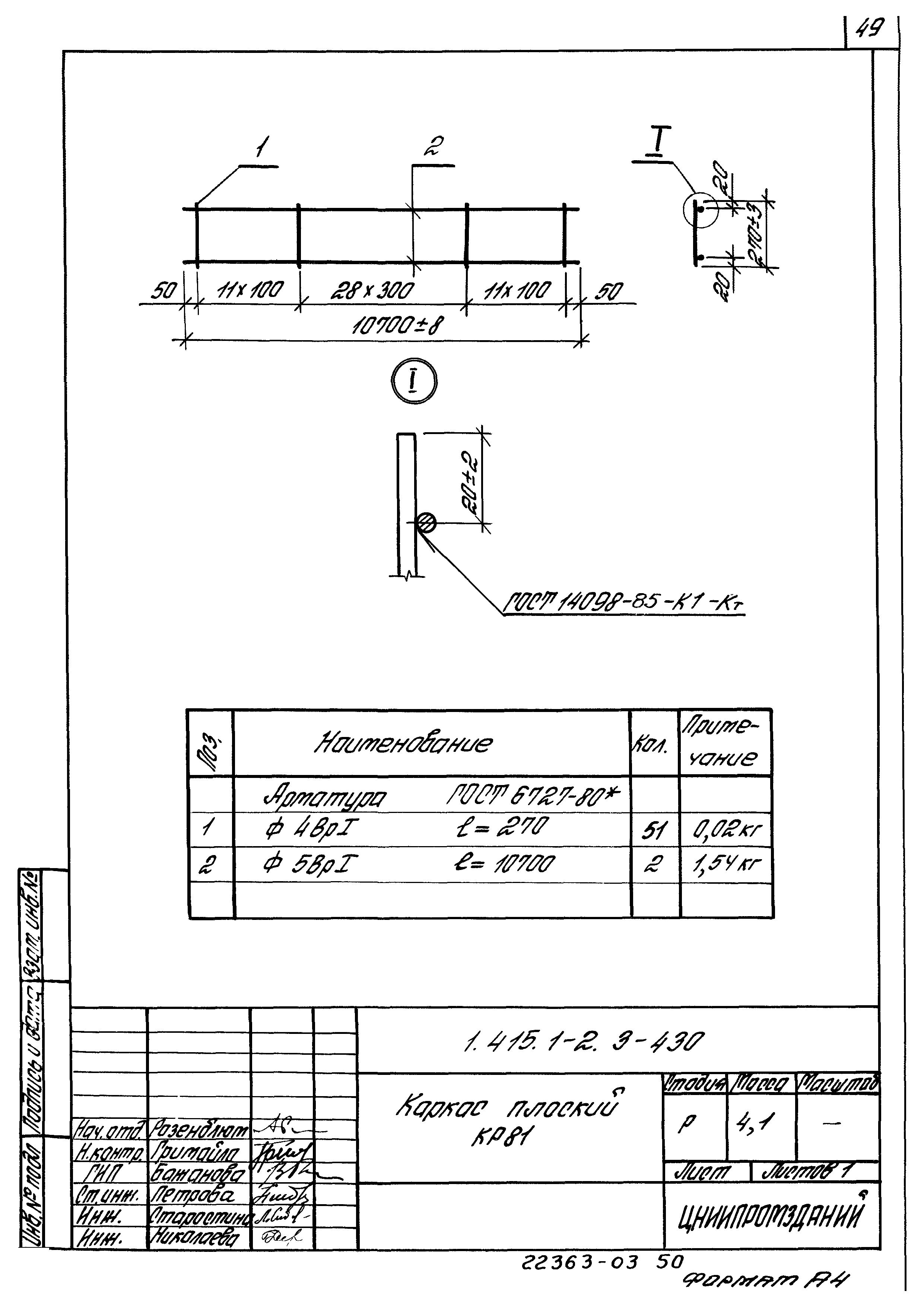 Серия 1.415.1-2