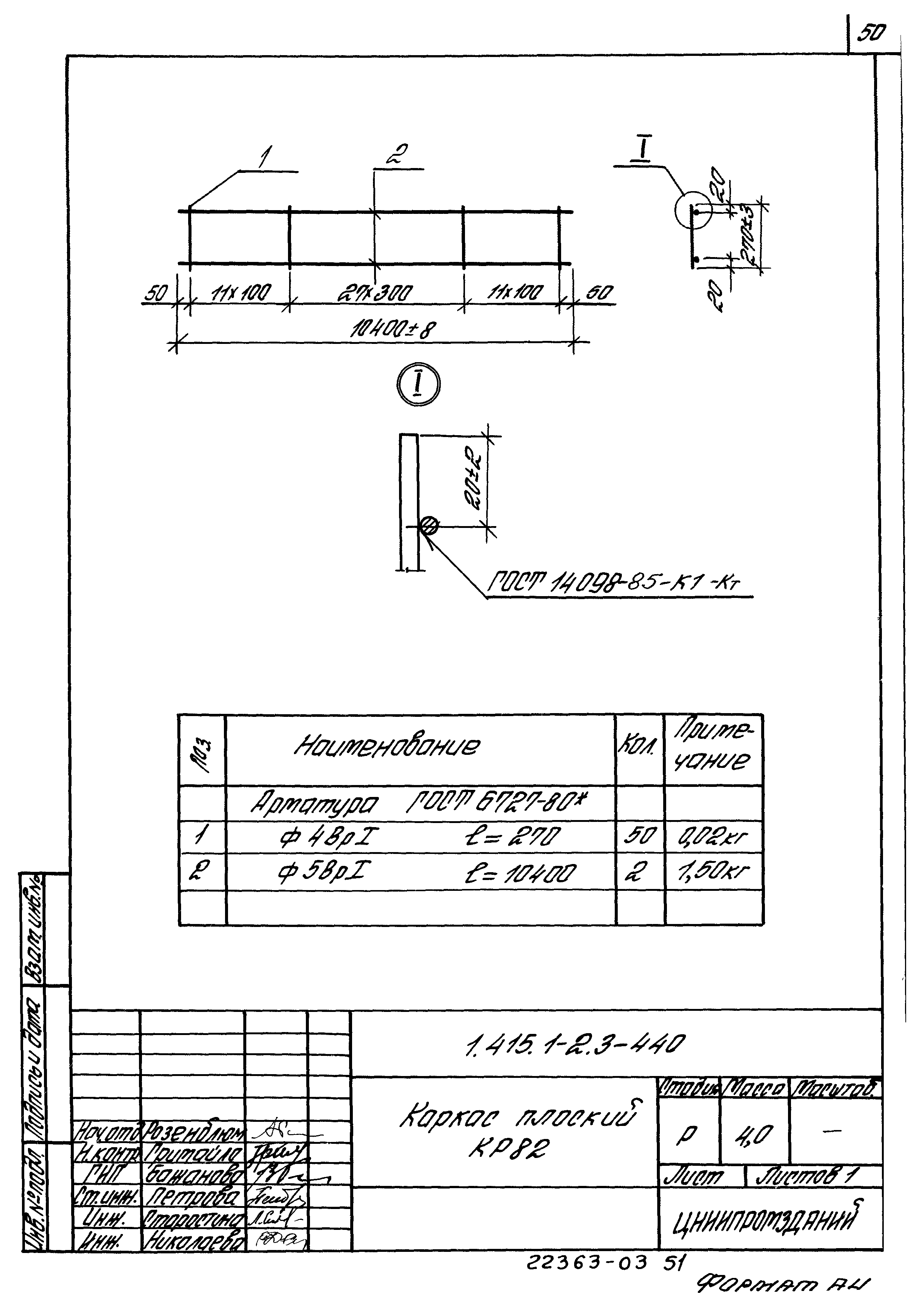 Серия 1.415.1-2