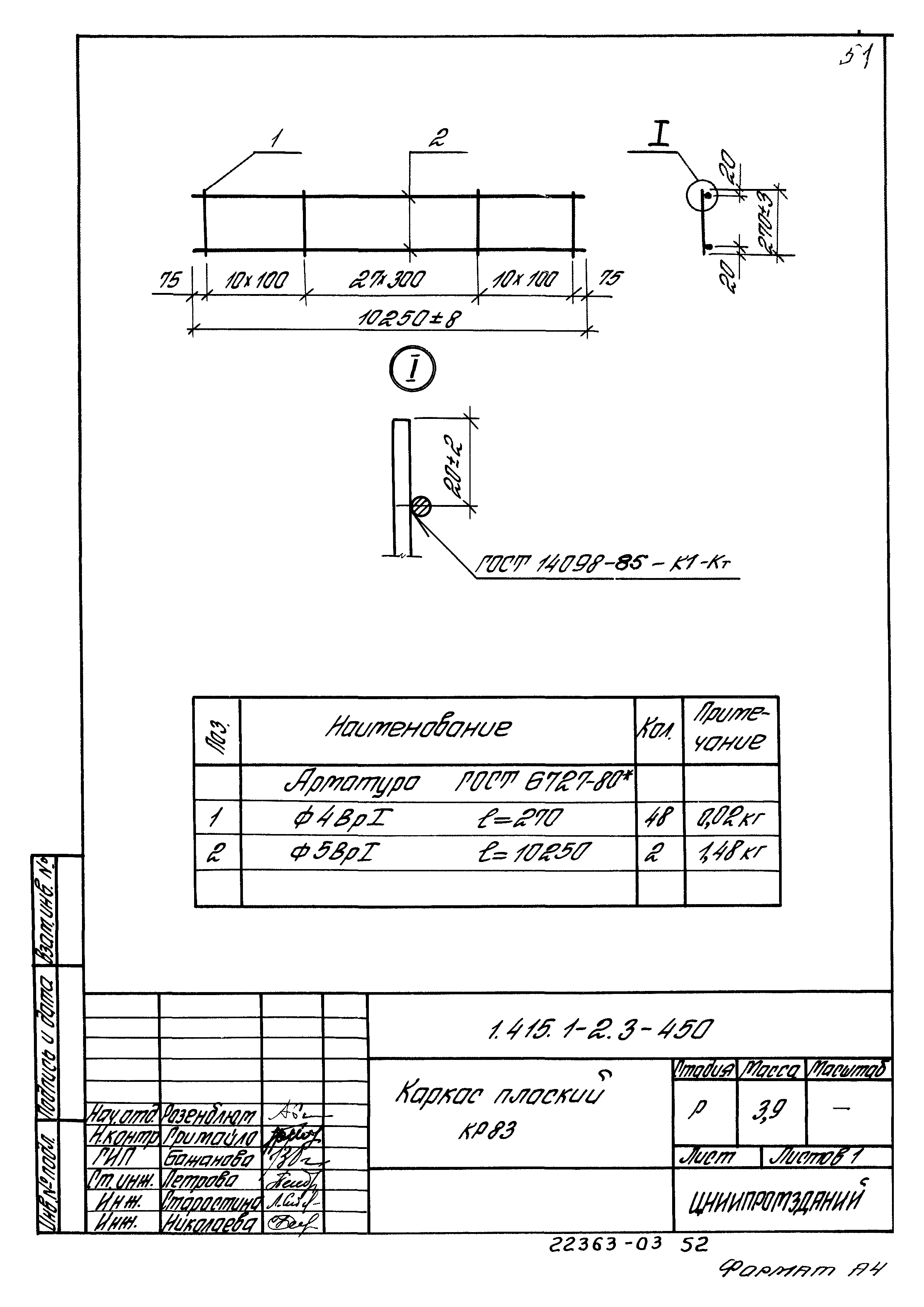 Серия 1.415.1-2