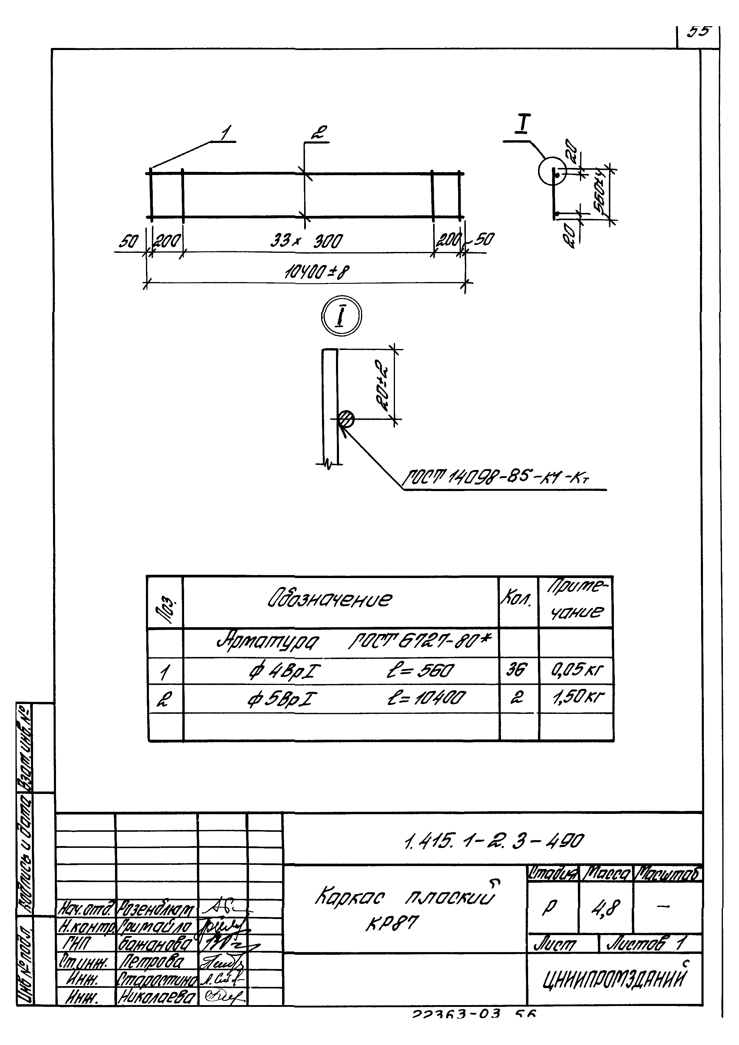 Серия 1.415.1-2