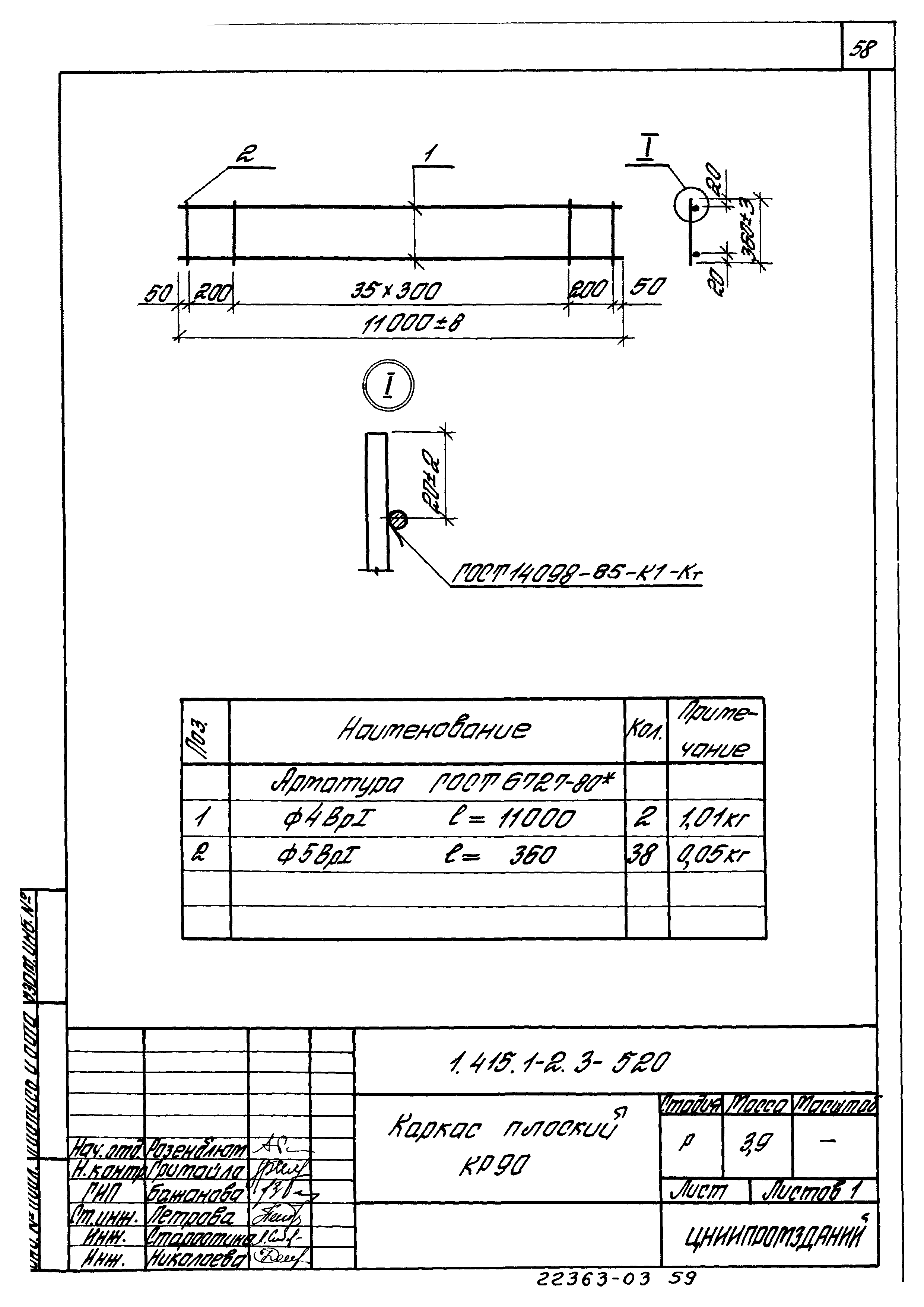 Серия 1.415.1-2